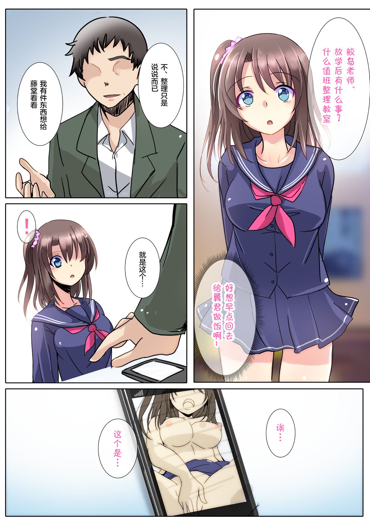 [日本漫画] [Kukado Rio] Gomen ne, Onee-chan Sensei no SEX Ningyou ni Narimasu...  单本,NTR,单女,单男,破处#[51P]-4