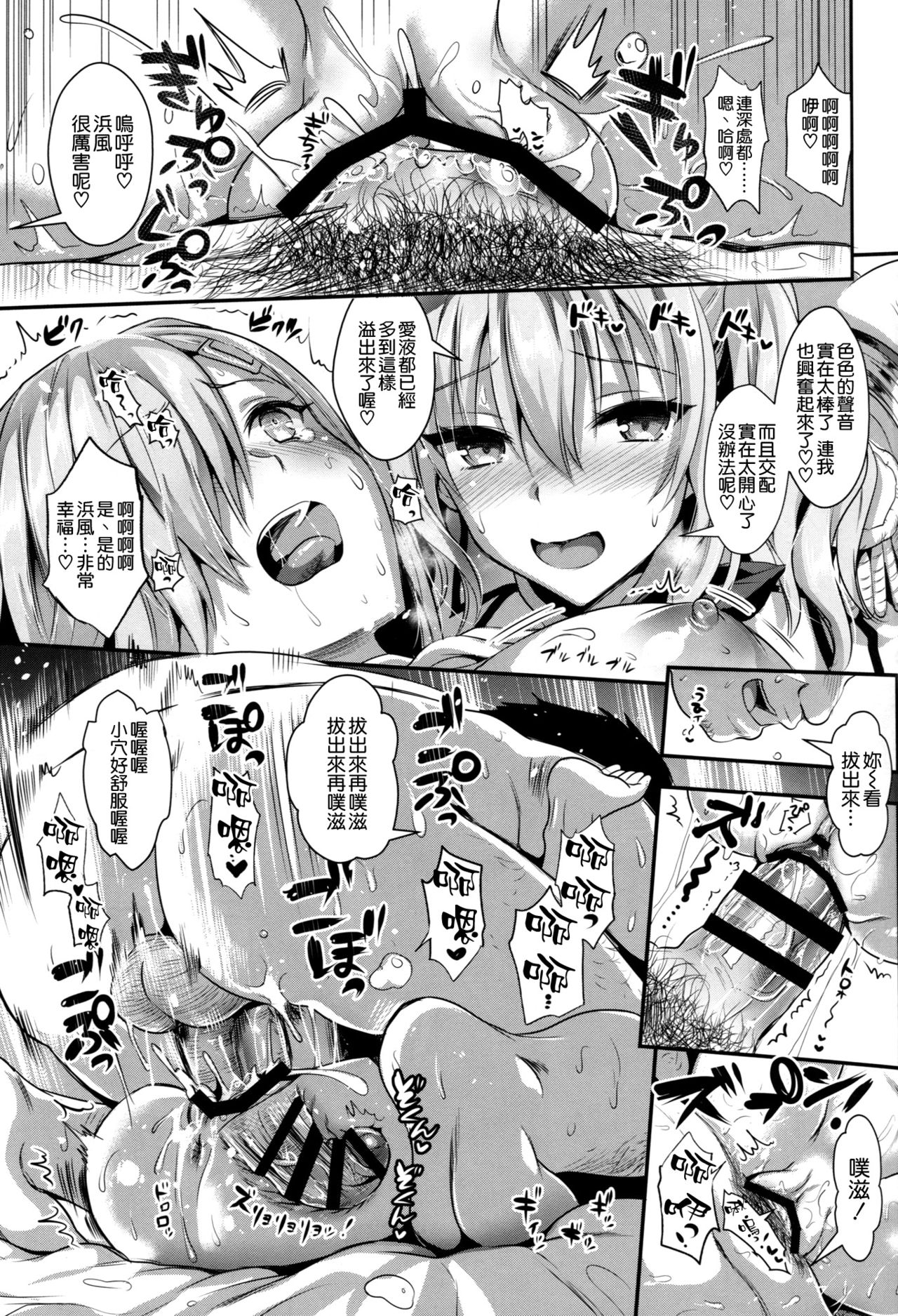 [日本漫画] (C91) [YURIRU-RARIKA (Kojima Saya, Lazu)] Gohoushi Tantou no Kashima to Hamakaze desu (Kantai Collection -KanColle-  单本,眼镜,肛门,单男,群P#[34P]-14