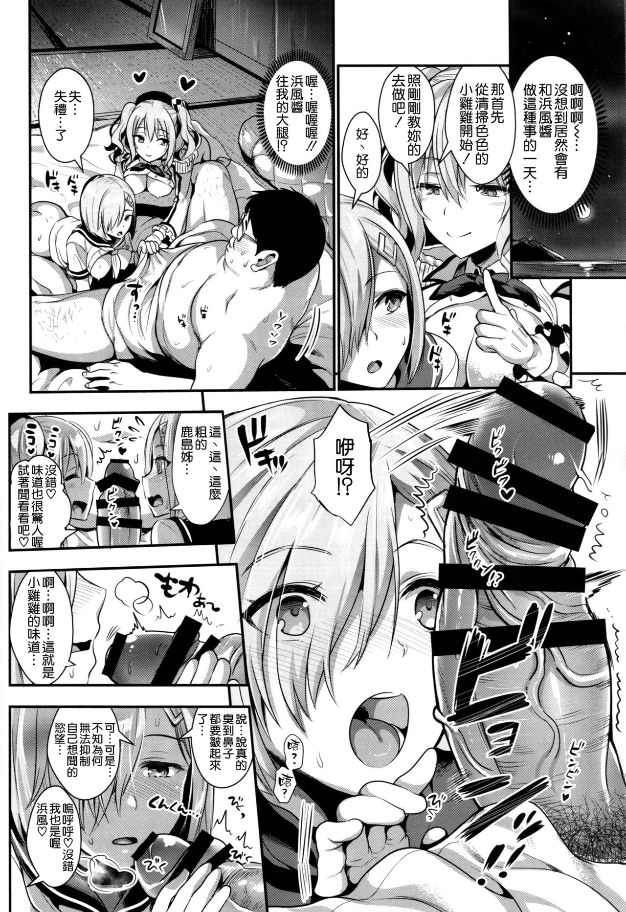[日本漫画] (C91) [YURIRU-RARIKA (Kojima Saya, Lazu)] Gohoushi Tantou no Kashima to Hamakaze desu (Kantai Collection -KanColle-  单本,眼镜,肛门,单男,群P#[34P]-5