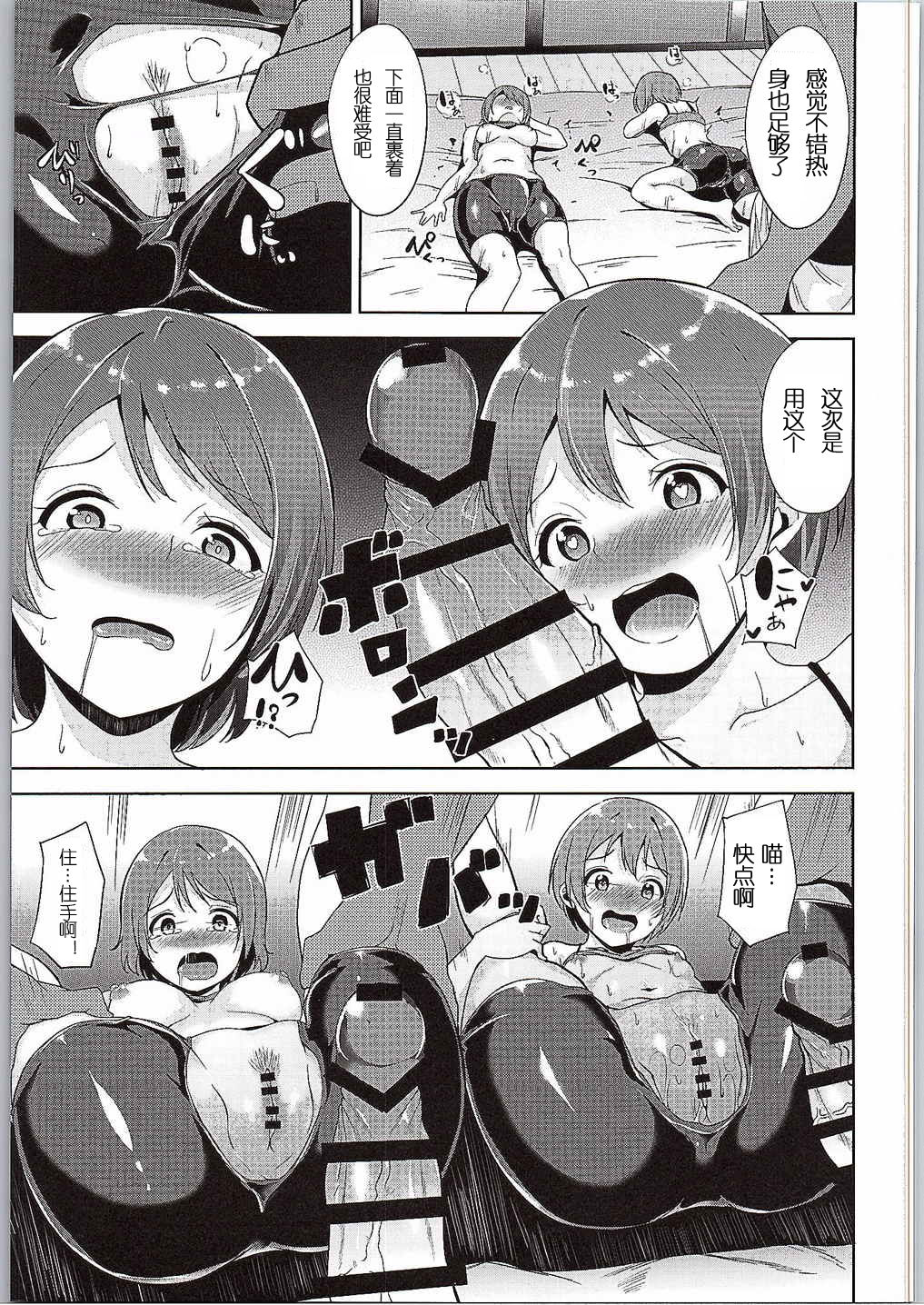 [日本漫画] (C88) [Ringoya (Alp)] LOVE FITTING ROOM (Love Live!) [Chinese]  单本,群P,内射中出,暗黑皮肤#[33P]-13