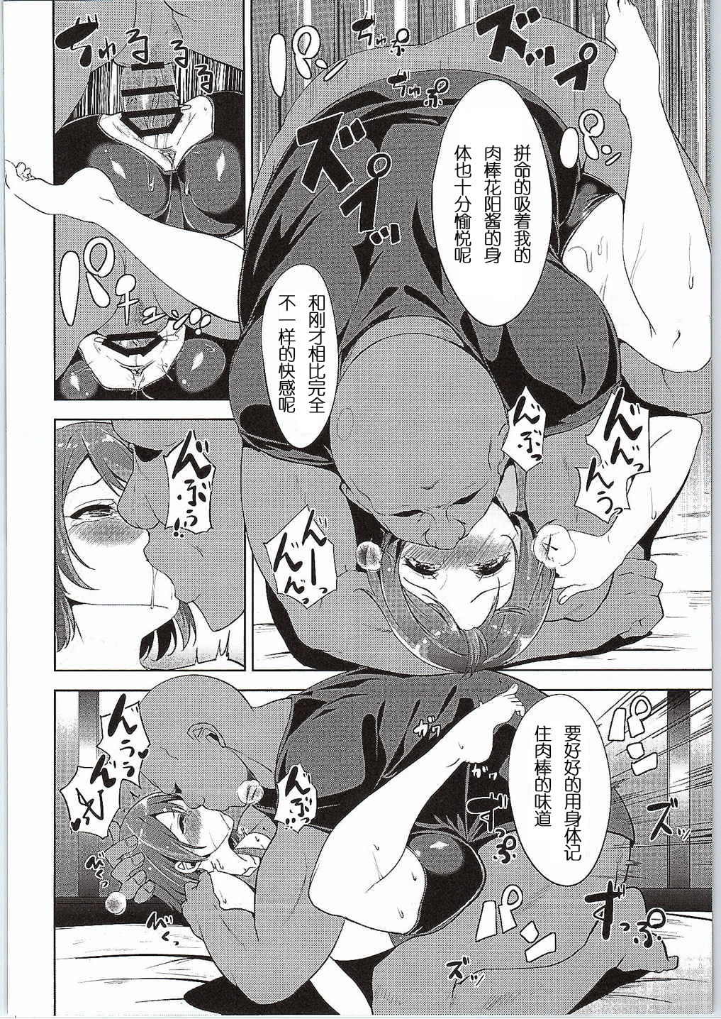 [日本漫画] (C88) [Ringoya (Alp)] LOVE FITTING ROOM (Love Live!) [Chinese]  单本,群P,内射中出,暗黑皮肤#[33P]-16