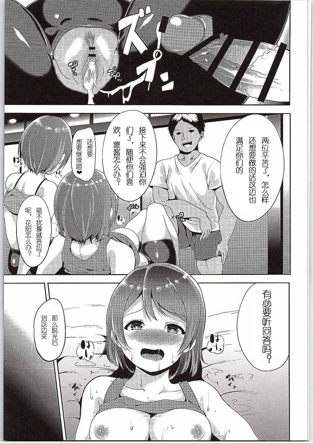 [日本漫画] (C88) [Ringoya (Alp)] LOVE FITTING ROOM (Love Live!) [Chinese]  单本,群P,内射中出,暗黑皮肤#[33P]-21