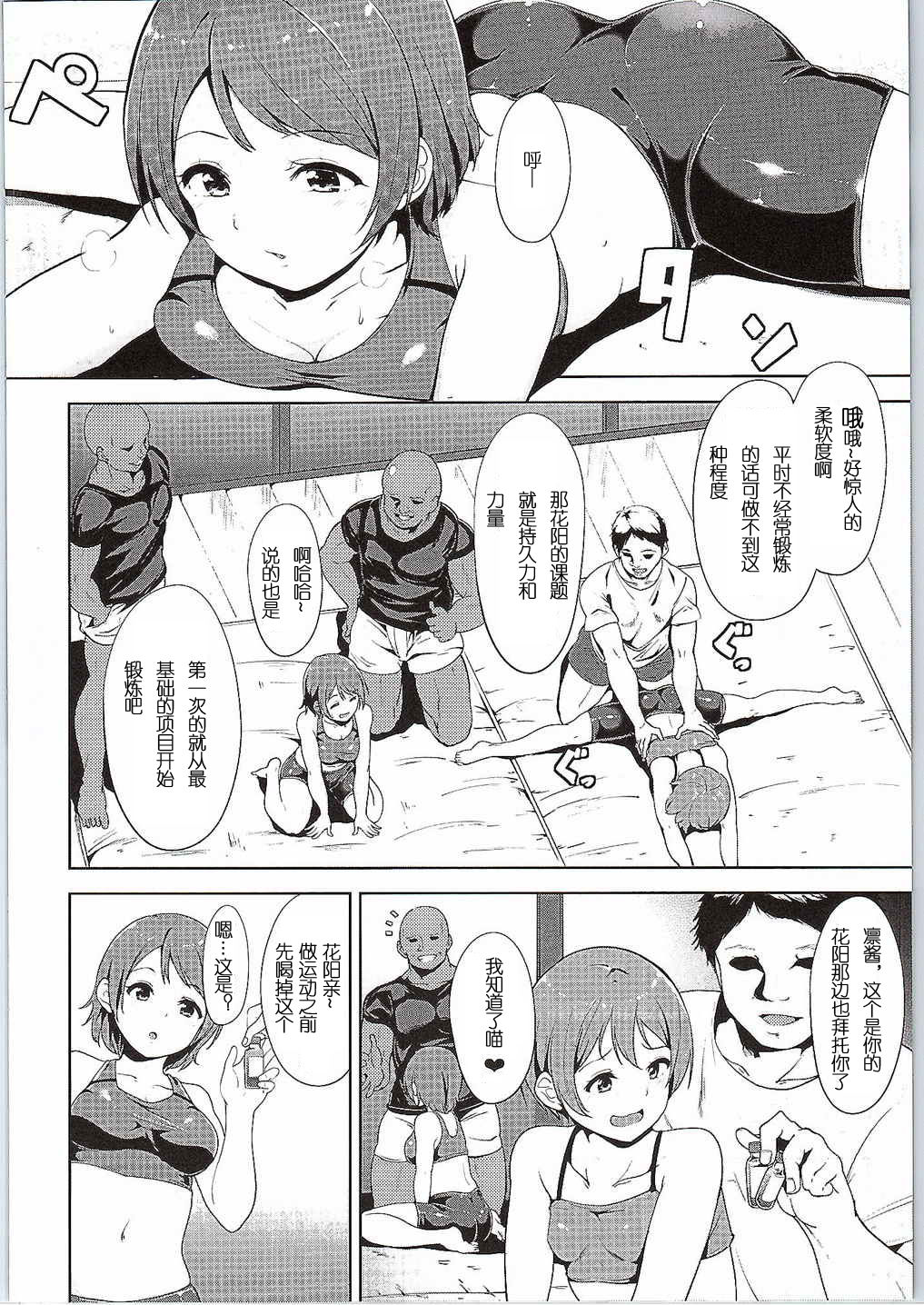 [日本漫画] (C88) [Ringoya (Alp)] LOVE FITTING ROOM (Love Live!) [Chinese]  单本,群P,内射中出,暗黑皮肤#[33P]-4