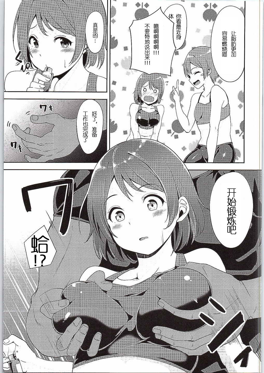[日本漫画] (C88) [Ringoya (Alp)] LOVE FITTING ROOM (Love Live!) [Chinese]  单本,群P,内射中出,暗黑皮肤#[33P]-5