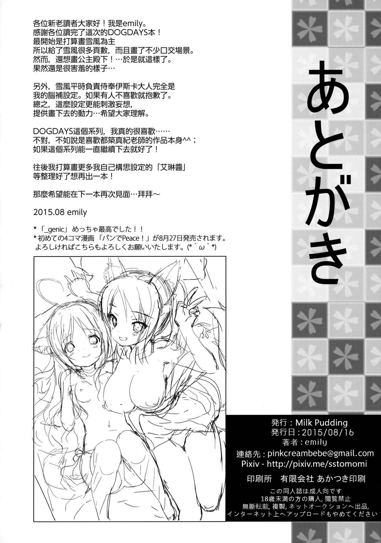 [日本漫画] (C88) [MILK PUDDING (emily)] Nonbiri DAYS (DOG DAYS)  单本,萝莉,单男,群P,丝袜#[22P]-21