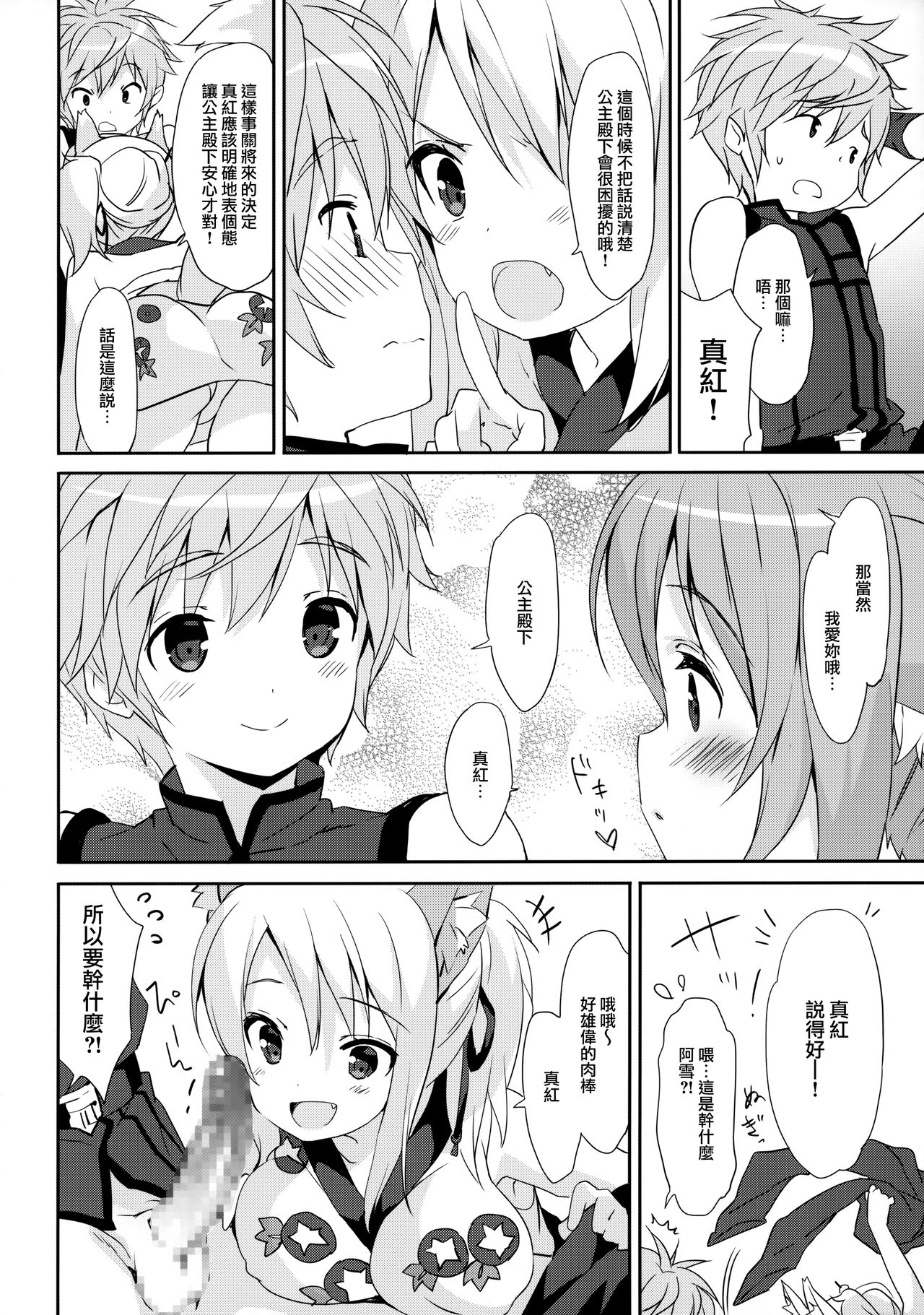 [日本漫画] (C88) [MILK PUDDING (emily)] Nonbiri DAYS (DOG DAYS)  单本,萝莉,单男,群P,丝袜#[22P]-3