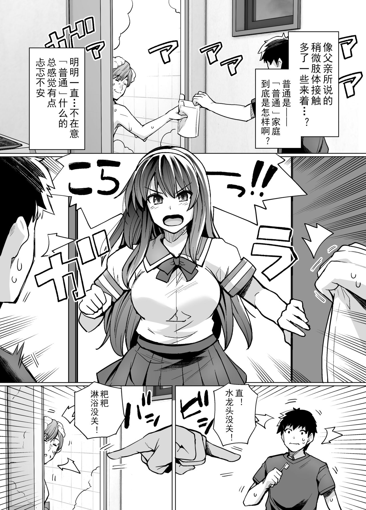 [日本漫画] (C97) [ろいやるびっち (haruhisky)] 姉は親父に抱かれてる   单本,眼镜,巨乳大奶,不伦,单女,恋父,女学生制服#[45P]-10