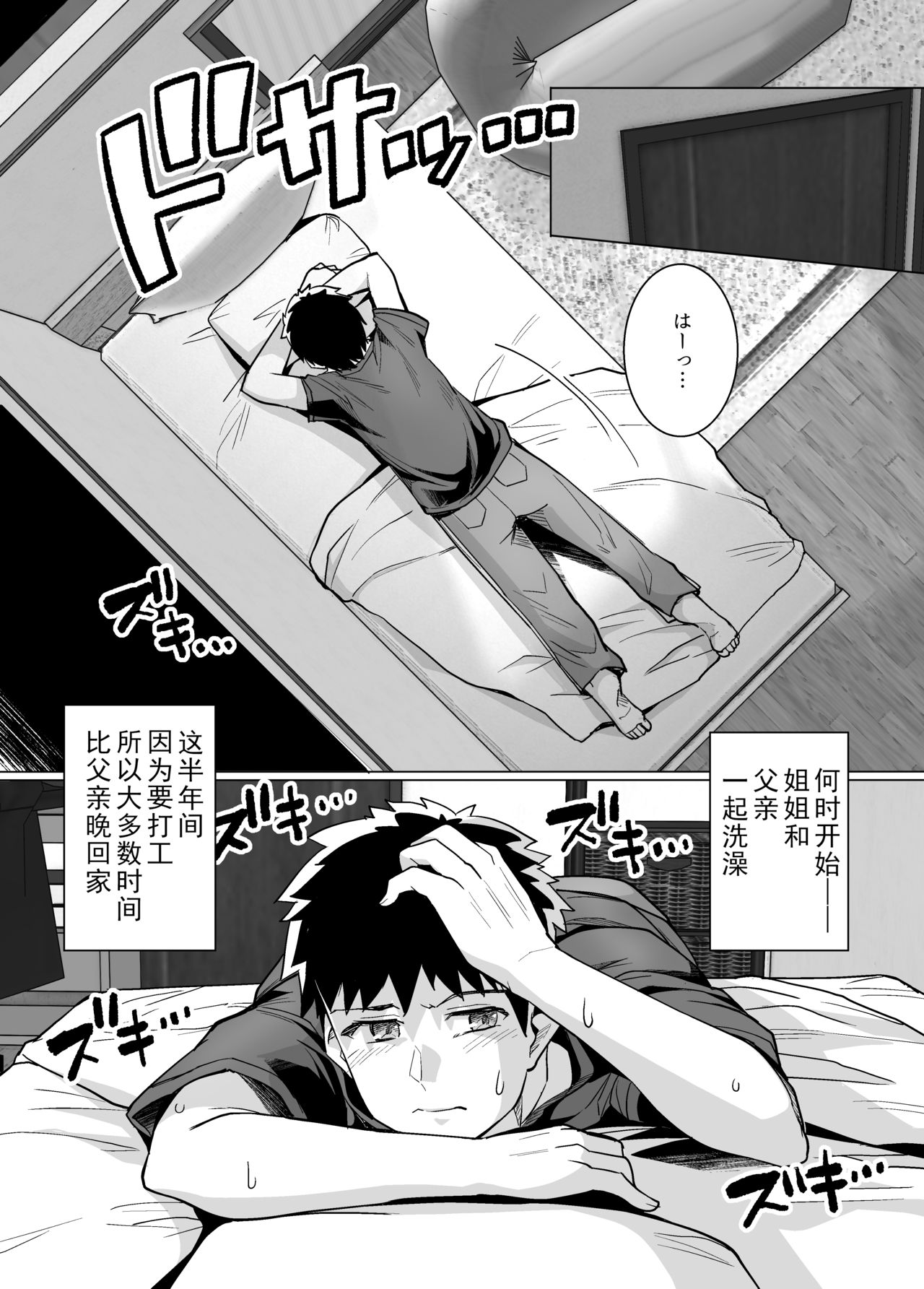 [日本漫画] (C97) [ろいやるびっち (haruhisky)] 姉は親父に抱かれてる   单本,眼镜,巨乳大奶,不伦,单女,恋父,女学生制服#[45P]-17
