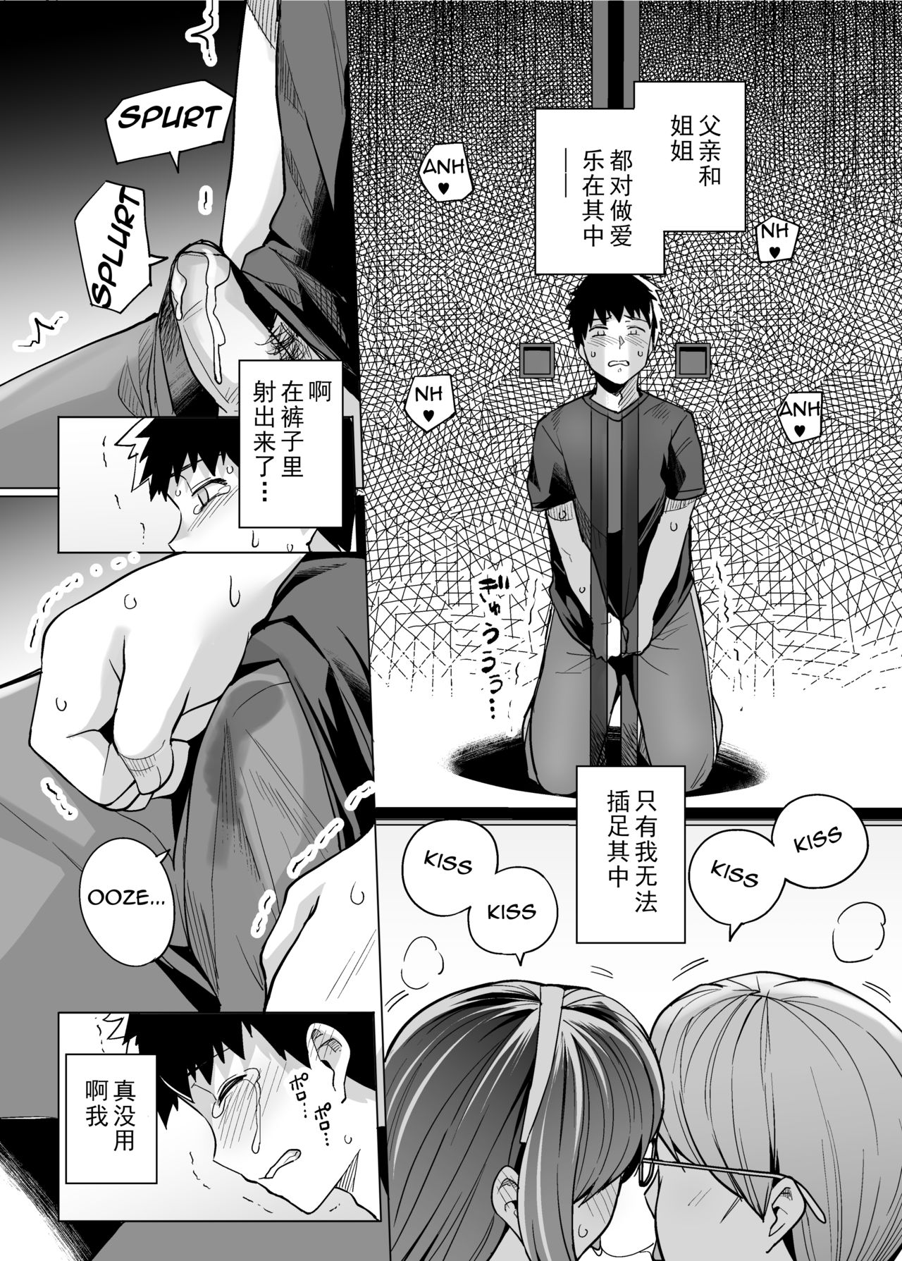 [日本漫画] (C97) [ろいやるびっち (haruhisky)] 姉は親父に抱かれてる   单本,眼镜,巨乳大奶,不伦,单女,恋父,女学生制服#[45P]-31