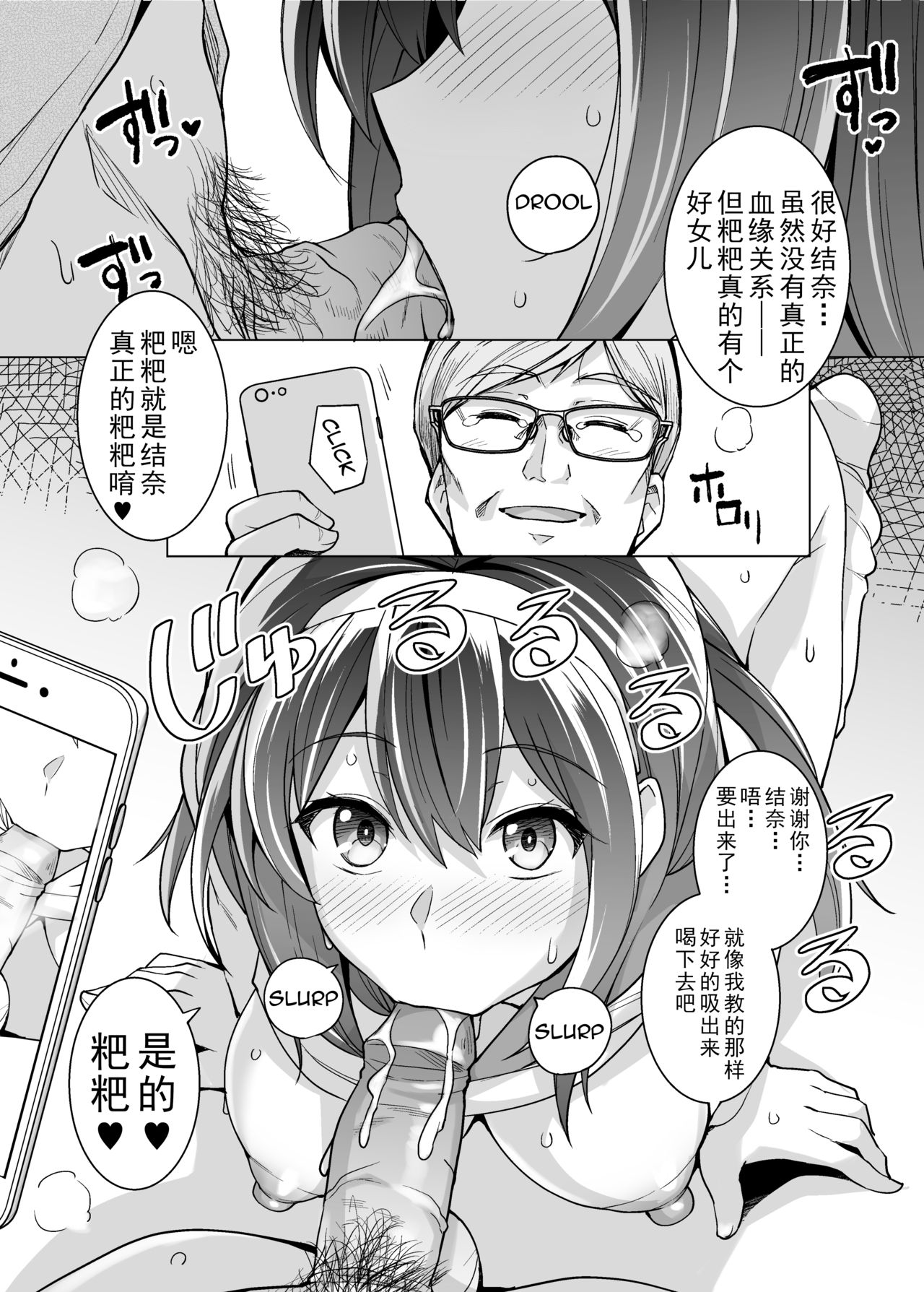 [日本漫画] (C97) [ろいやるびっち (haruhisky)] 姉は親父に抱かれてる   单本,眼镜,巨乳大奶,不伦,单女,恋父,女学生制服#[45P]-40