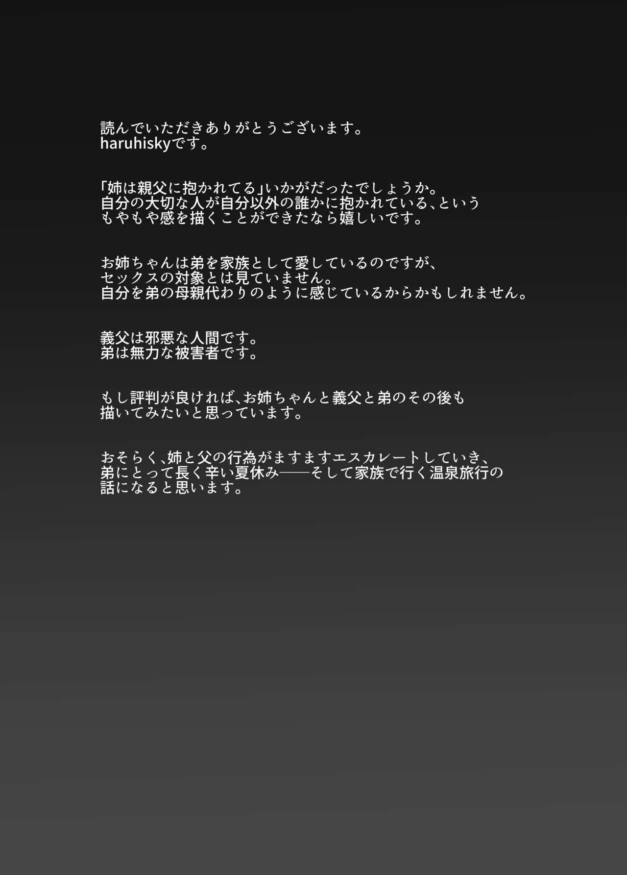 [日本漫画] (C97) [ろいやるびっち (haruhisky)] 姉は親父に抱かれてる   单本,眼镜,巨乳大奶,不伦,单女,恋父,女学生制服#[45P]-45