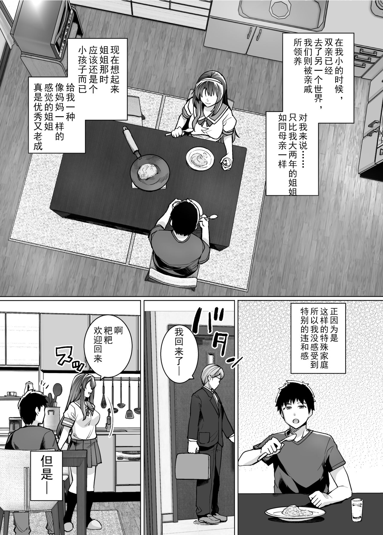[日本漫画] (C97) [ろいやるびっち (haruhisky)] 姉は親父に抱かれてる   单本,眼镜,巨乳大奶,不伦,单女,恋父,女学生制服#[45P]-6