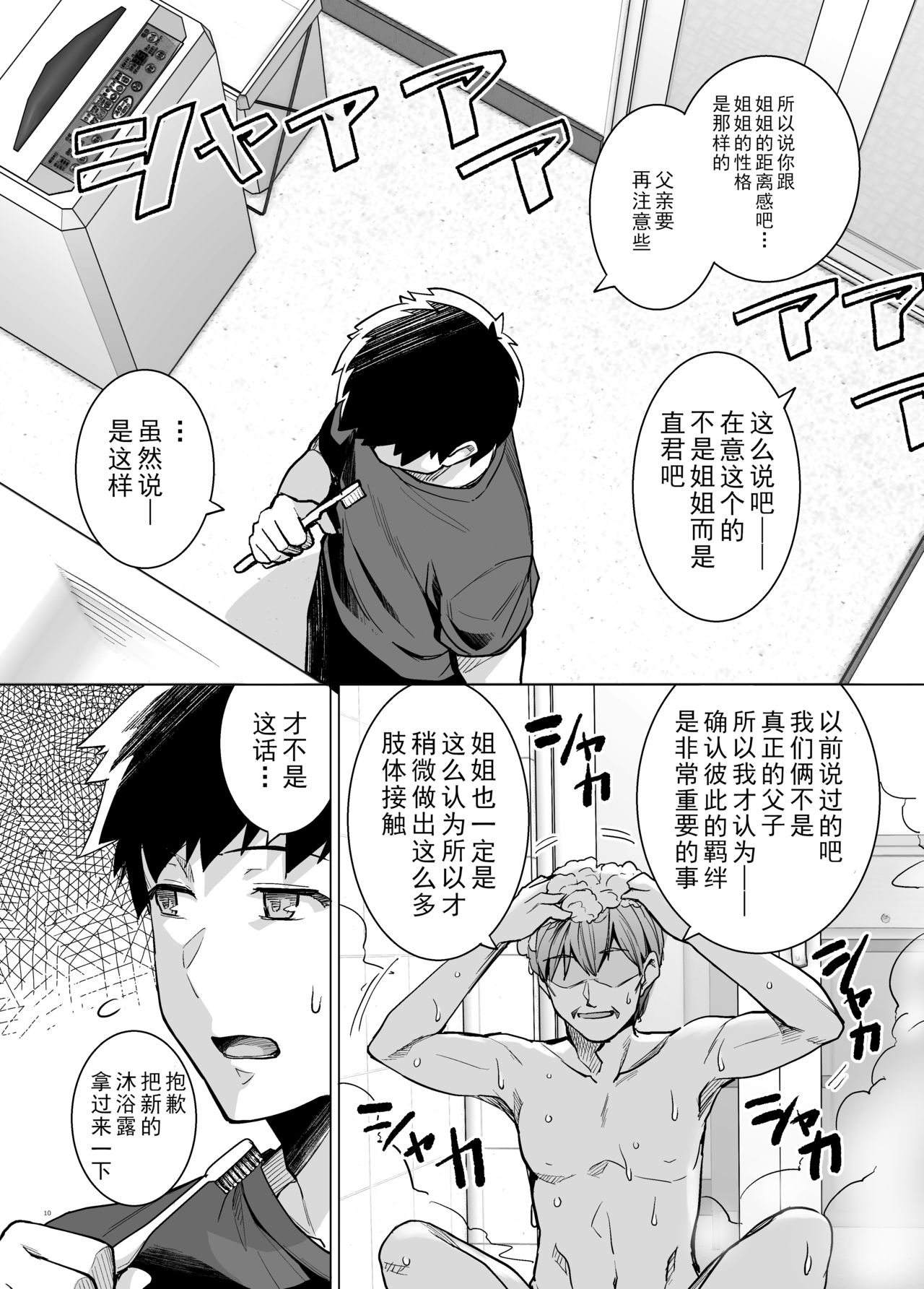 [日本漫画] (C97) [ろいやるびっち (haruhisky)] 姉は親父に抱かれてる   单本,眼镜,巨乳大奶,不伦,单女,恋父,女学生制服#[45P]-9