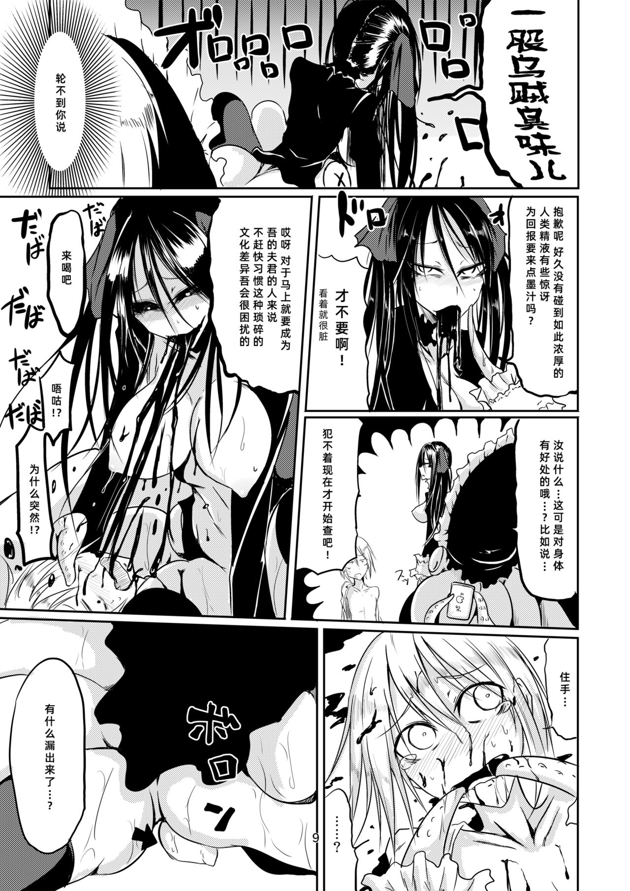 [日本漫画] [Sangyou Haikibutsu (Ganmarei)] Squid Horror [Chinese]   单本,高潮潮吹,肛门,巨乳大奶,单女,单男,丝袜#[14P]-10