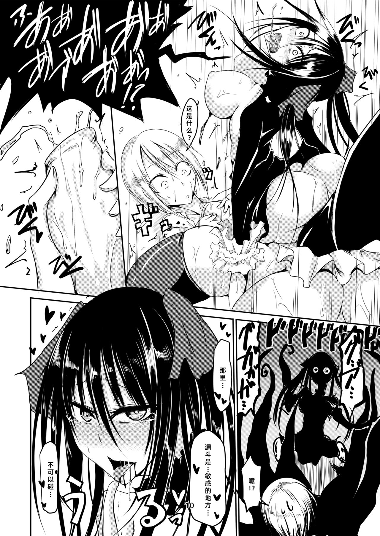 [日本漫画] [Sangyou Haikibutsu (Ganmarei)] Squid Horror [Chinese]   单本,高潮潮吹,肛门,巨乳大奶,单女,单男,丝袜#[14P]-11