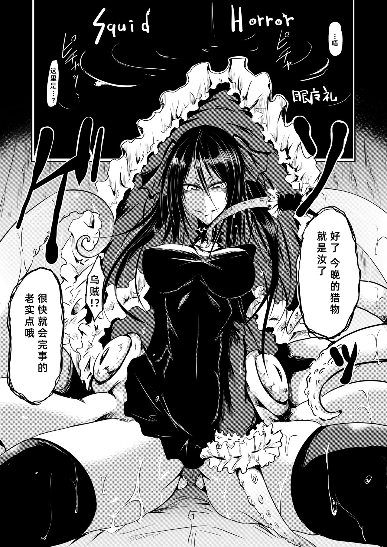 [日本漫画] [Sangyou Haikibutsu (Ganmarei)] Squid Horror [Chinese]   单本,高潮潮吹,肛门,巨乳大奶,单女,单男,丝袜#[14P]-2