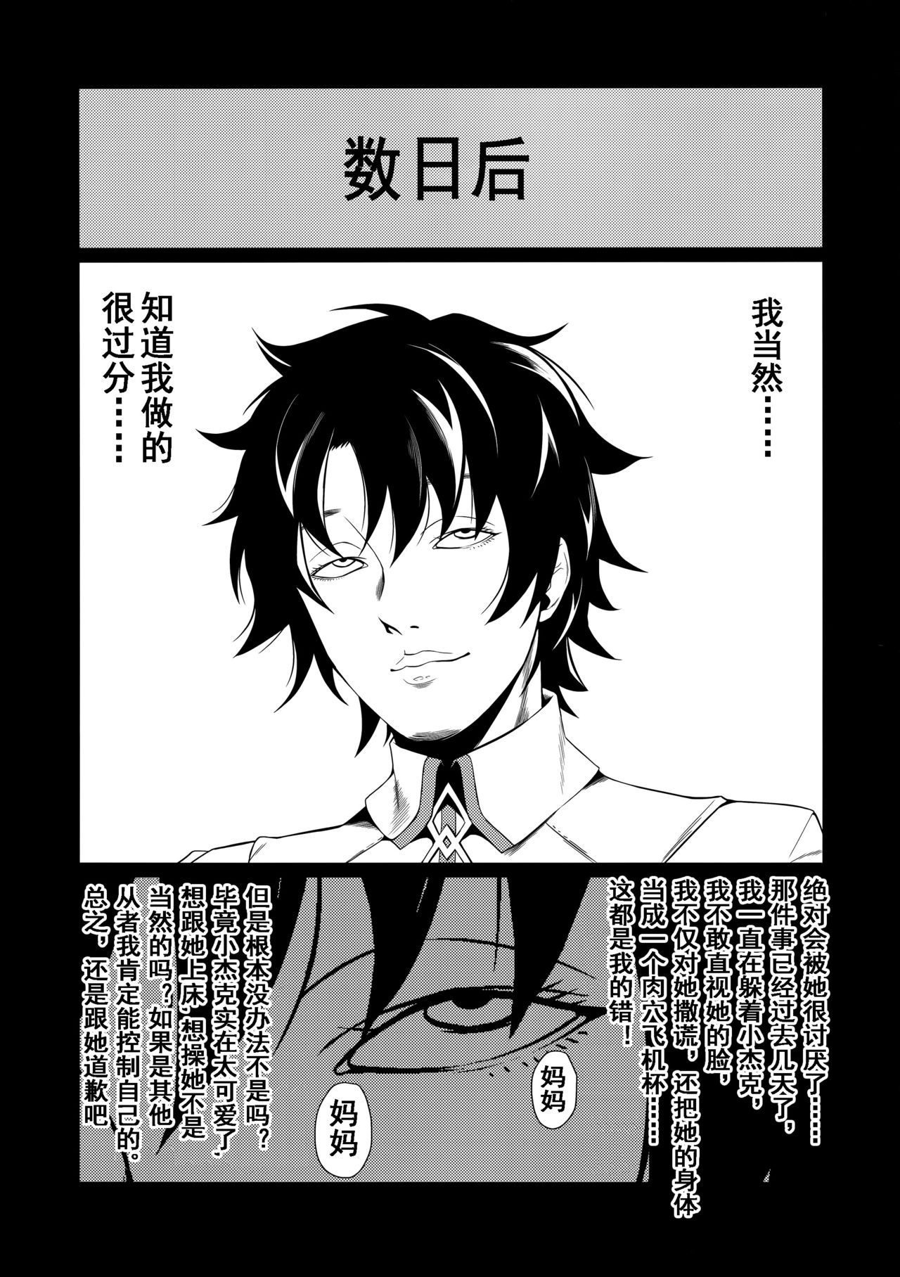 [日本漫画] [Teisoku Sonic (It)] Motto Jack-chan de Asobou! (Fate/Grand Order) [Chinese]   单本,肛门,萝莉,单女,单男#[17P]-15