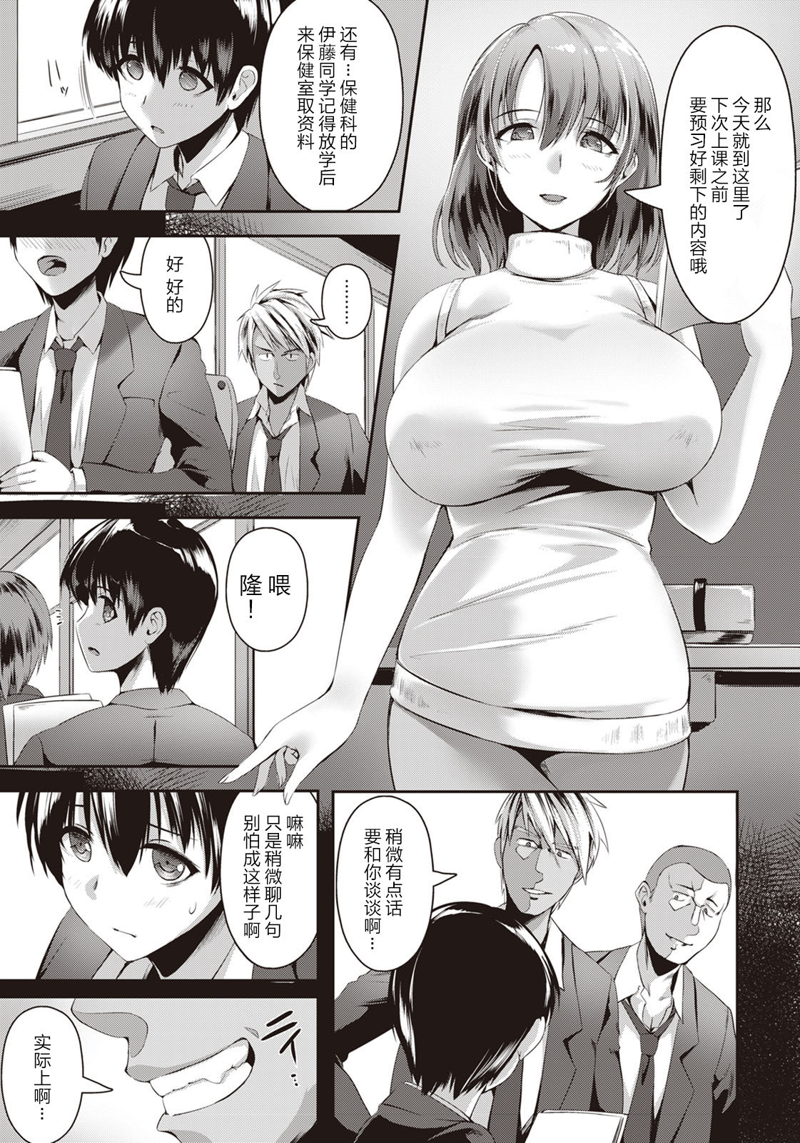 [日本漫画] [Akatsuki Akane] Inyoku no Houkago ~Zecchou Anal Akume~ (ANGEL Club 2020-09)  单本,肛门,巨乳大奶,单女,群P,内射中出#[20P]-3