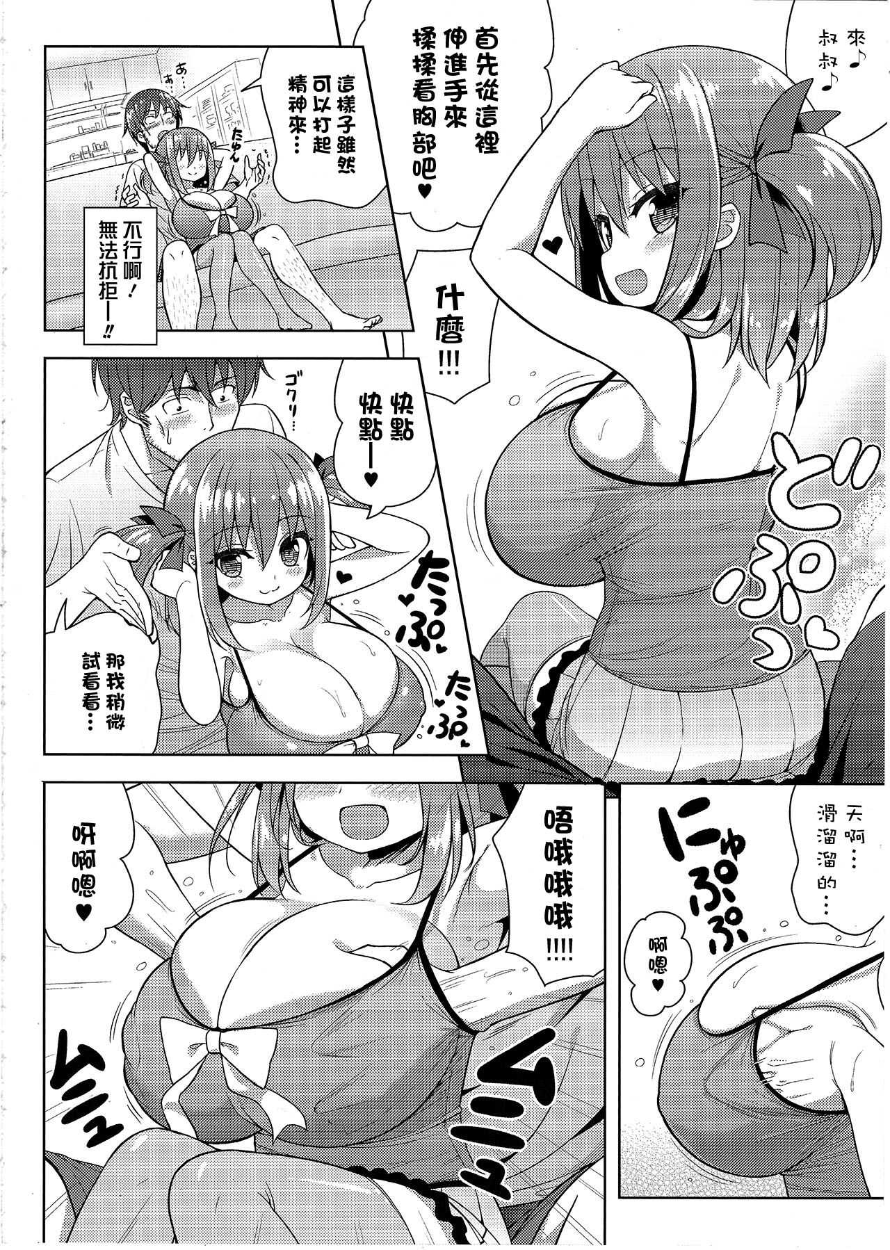 [日本漫画] (C94) [Othello Ice (shuz)] Genki ga Nai nara Shite Ageru [Chinese] 单本,萝莉,乳交#[26P]-7