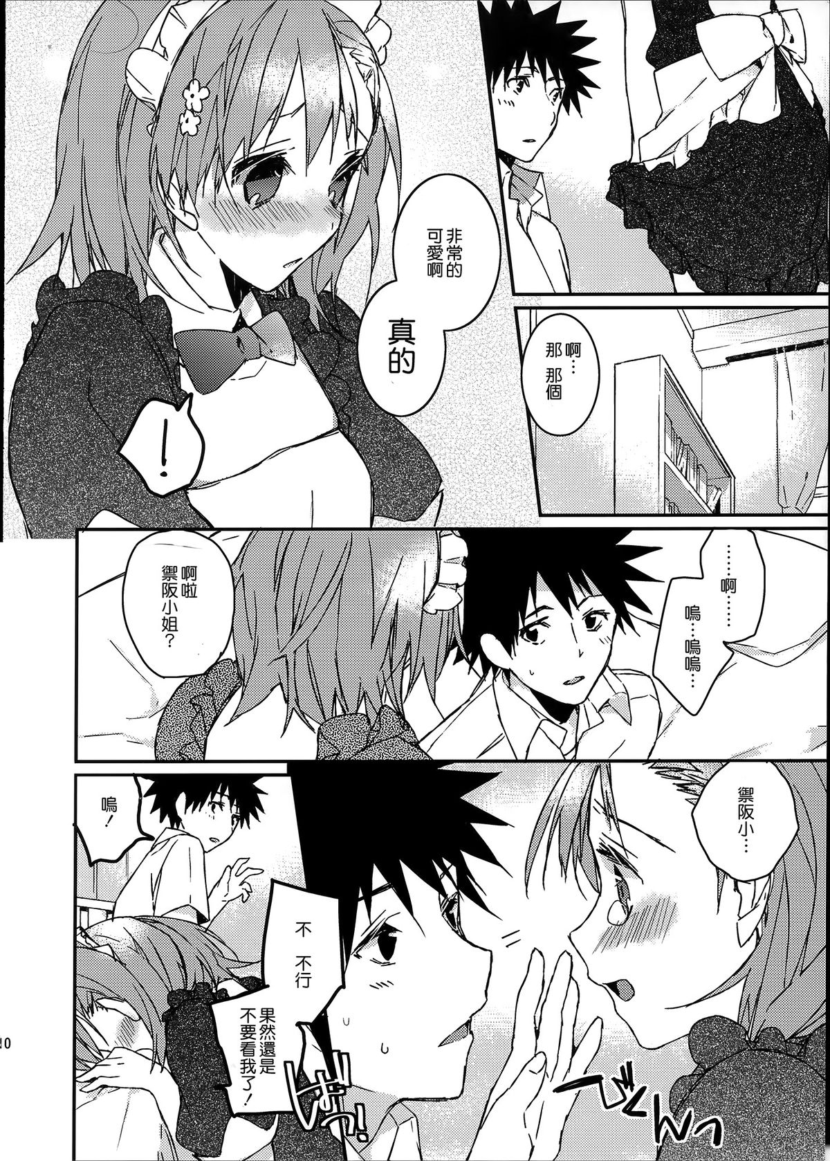 [日本漫画] (C74) [atSD (Tsuneyoshi)] Mikoto to. 1 (Toaru Kagaku no Railgun)   单本,女仆,单女,单男,内射中出,丝袜#[43P]-10