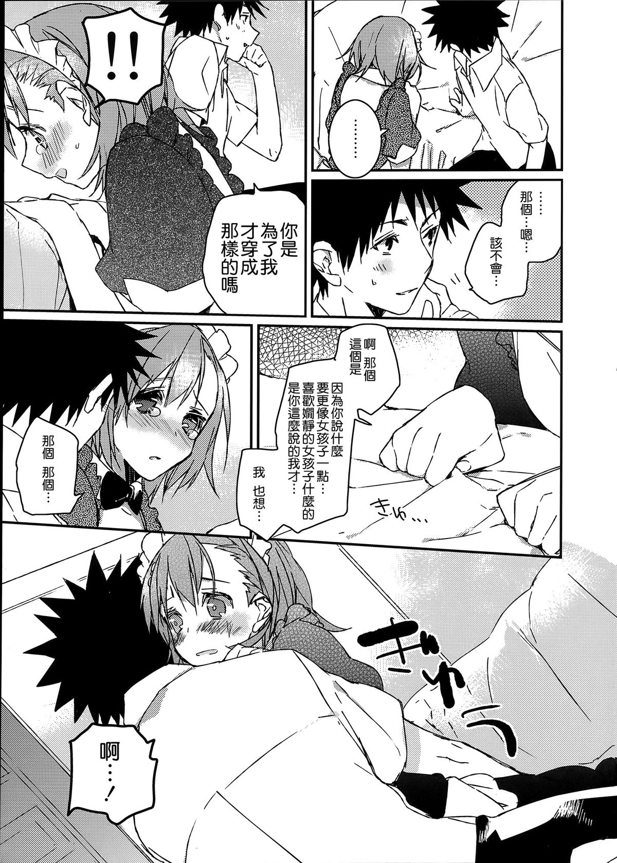 [日本漫画] (C74) [atSD (Tsuneyoshi)] Mikoto to. 1 (Toaru Kagaku no Railgun)   单本,女仆,单女,单男,内射中出,丝袜#[43P]-11
