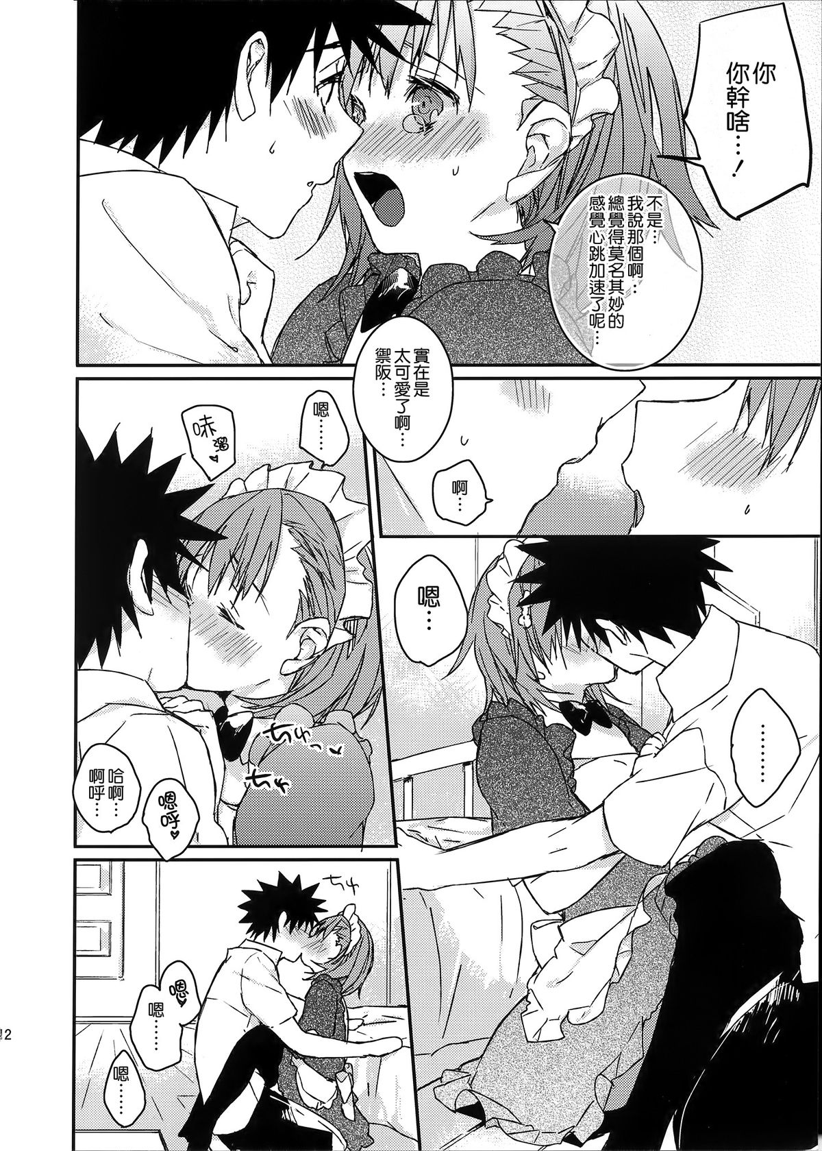 [日本漫画] (C74) [atSD (Tsuneyoshi)] Mikoto to. 1 (Toaru Kagaku no Railgun)   单本,女仆,单女,单男,内射中出,丝袜#[43P]-12