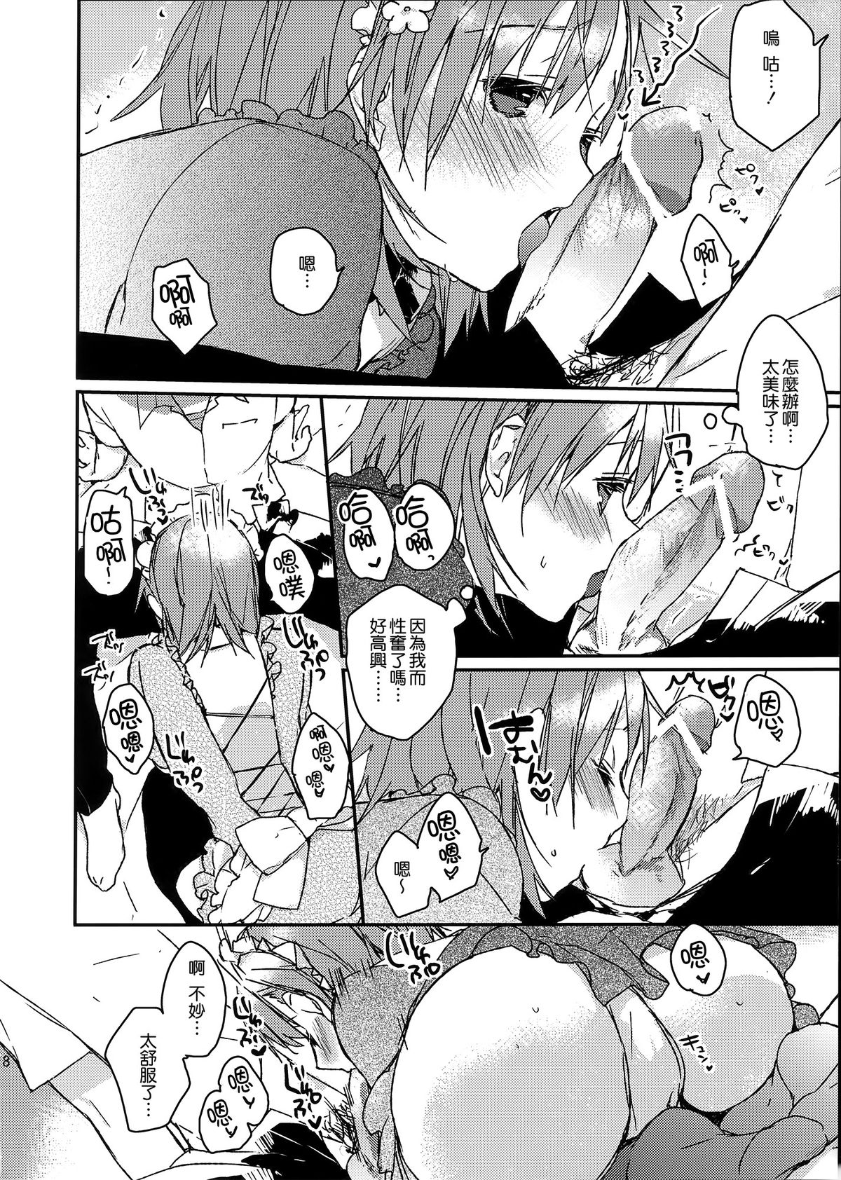 [日本漫画] (C74) [atSD (Tsuneyoshi)] Mikoto to. 1 (Toaru Kagaku no Railgun)   单本,女仆,单女,单男,内射中出,丝袜#[43P]-18