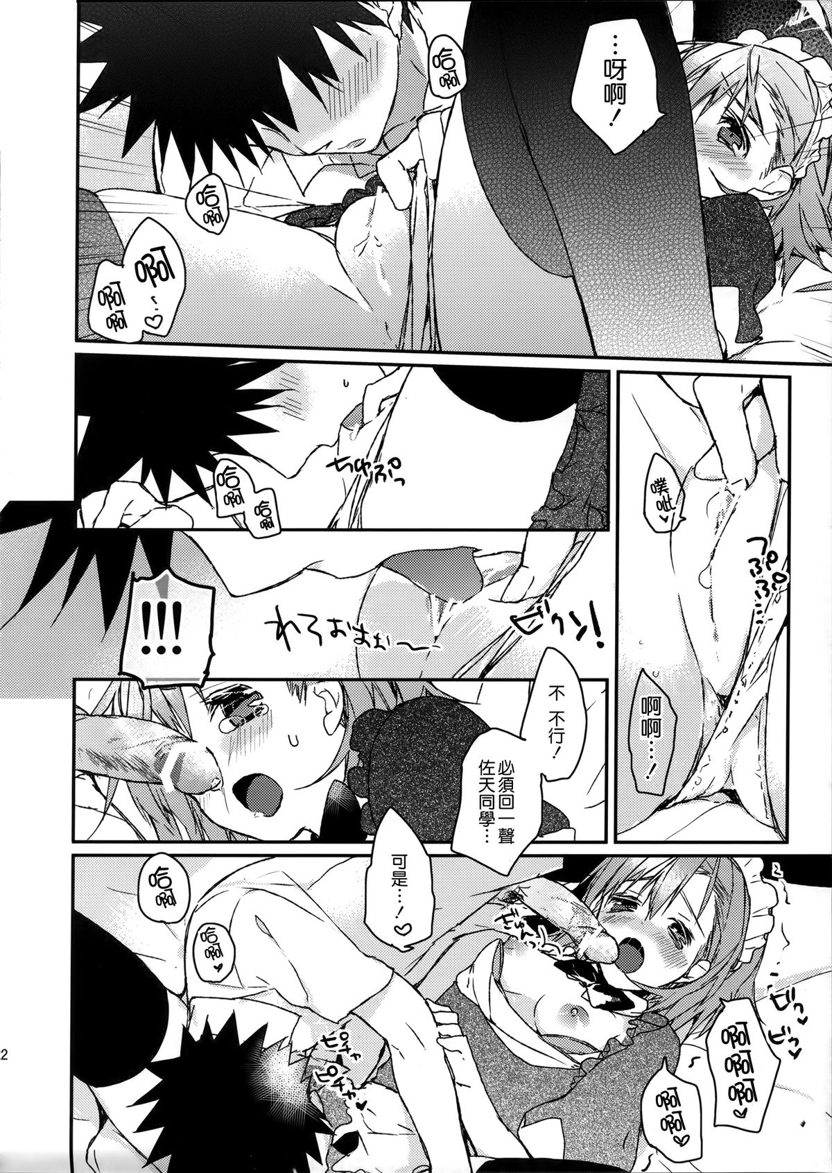 [日本漫画] (C74) [atSD (Tsuneyoshi)] Mikoto to. 1 (Toaru Kagaku no Railgun)   单本,女仆,单女,单男,内射中出,丝袜#[43P]-22