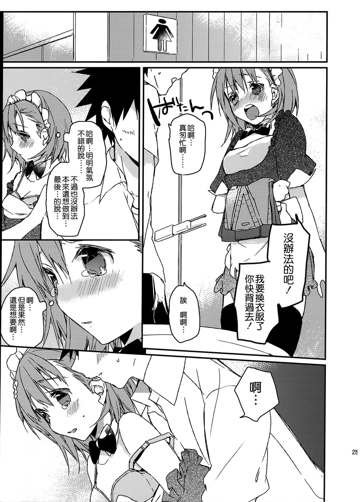 [日本漫画] (C74) [atSD (Tsuneyoshi)] Mikoto to. 1 (Toaru Kagaku no Railgun)   单本,女仆,单女,单男,内射中出,丝袜#[43P]-25
