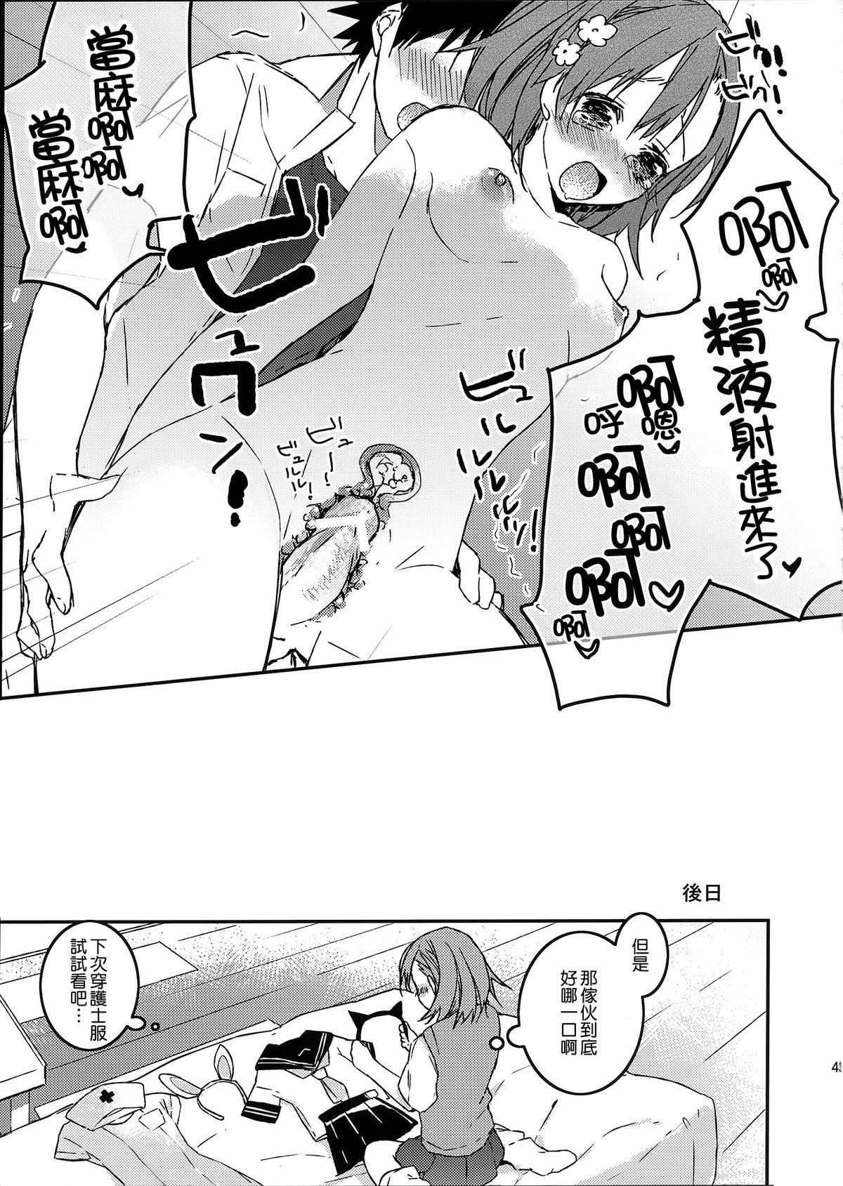 [日本漫画] (C74) [atSD (Tsuneyoshi)] Mikoto to. 1 (Toaru Kagaku no Railgun)   单本,女仆,单女,单男,内射中出,丝袜#[43P]-43