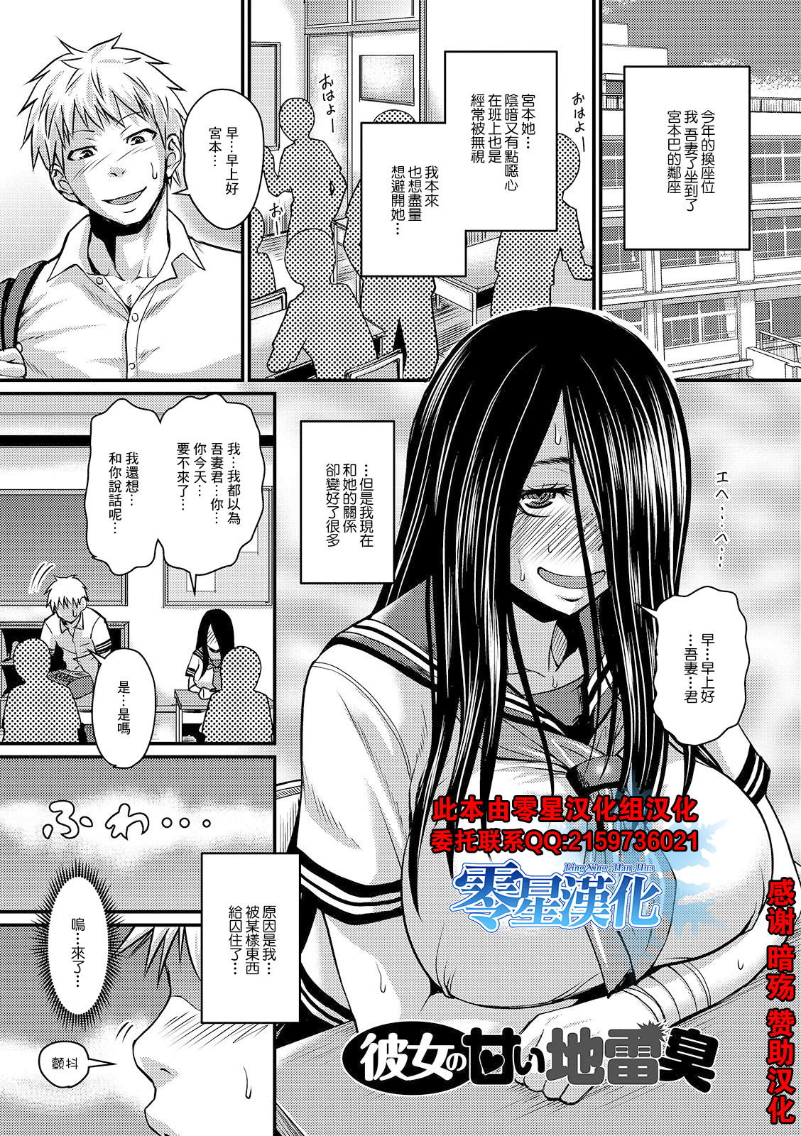 [日本漫画] [Jirou] Kanojo no Amai Jiraishuu (Mure Mesu Noukou Sumeru) [Chinese  单本,巨乳大奶,单女,女学生制服,单男#[32P]-1