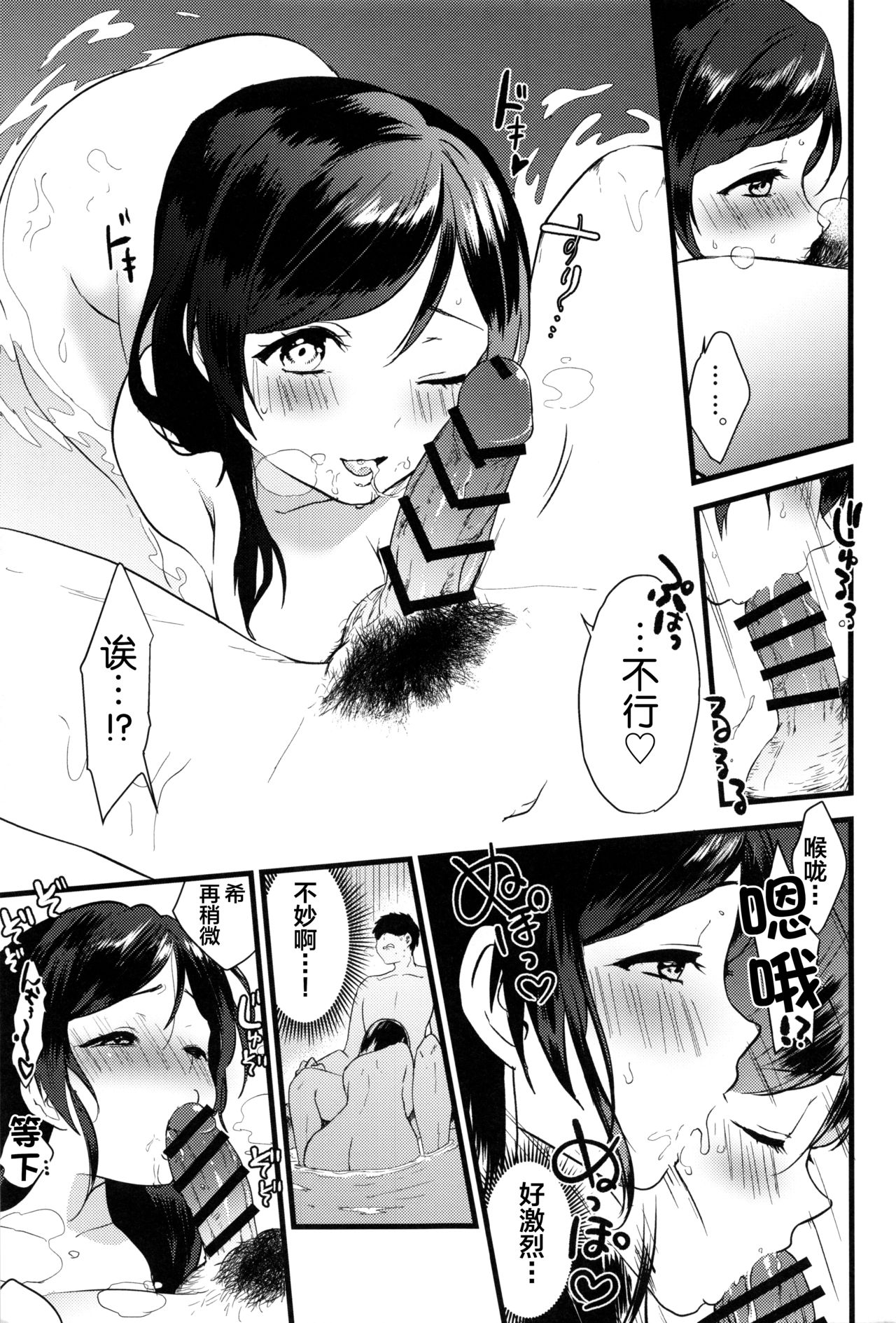 [日本漫画] (C97) [Spica (Kazepana)] Tsukiyo wa Yukemuri no Naka ni (Love Live!) [Chinese]   单本,单女,单男#[30P]-12