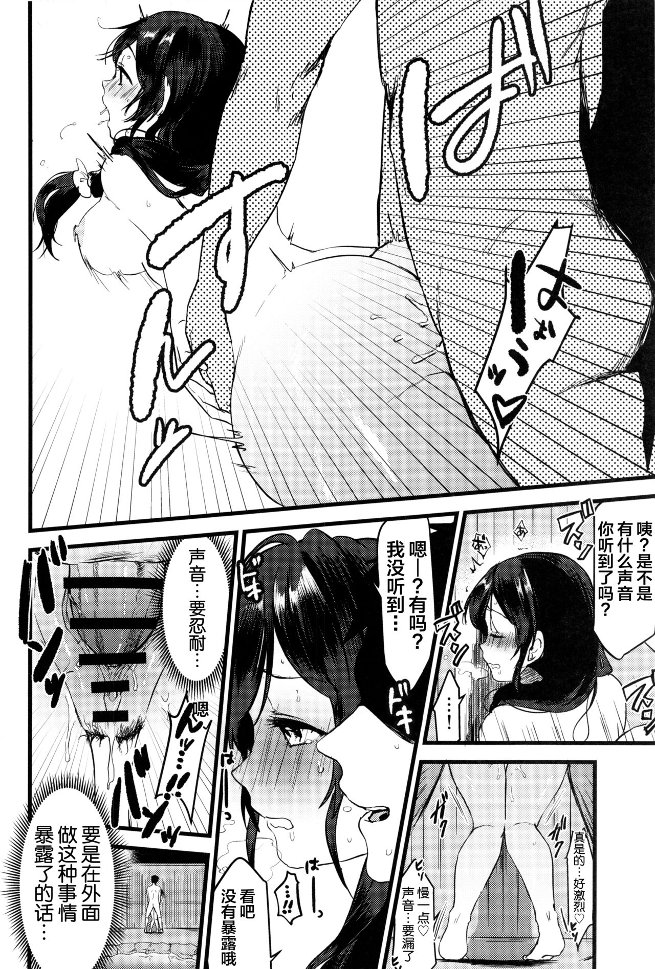 [日本漫画] (C97) [Spica (Kazepana)] Tsukiyo wa Yukemuri no Naka ni (Love Live!) [Chinese]   单本,单女,单男#[30P]-15