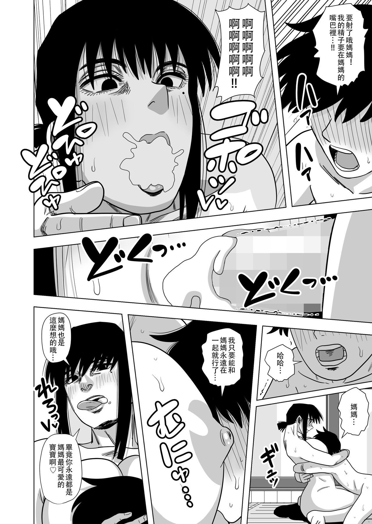 [日本漫画] [Gin Eiji] Ofuro de Okaa-san to...  单本,巨乳大奶,不伦,单女,单男#[33P]-12