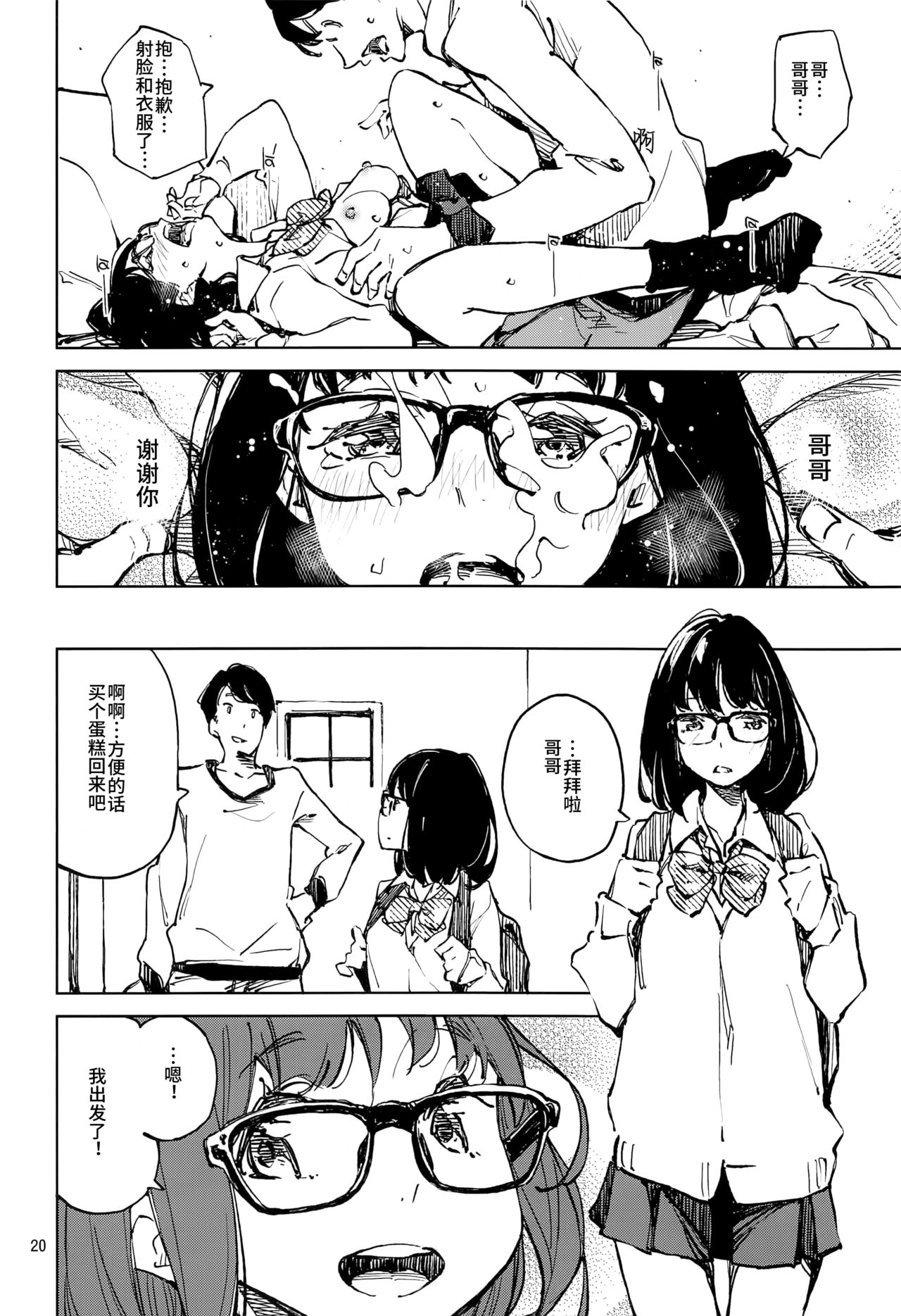 [日本漫画] [Hannama (Serere)] 1-kagetsukan no Paradise [Chinese  单本,眼镜,女学生制服,单男,内射中出#[22P]-19