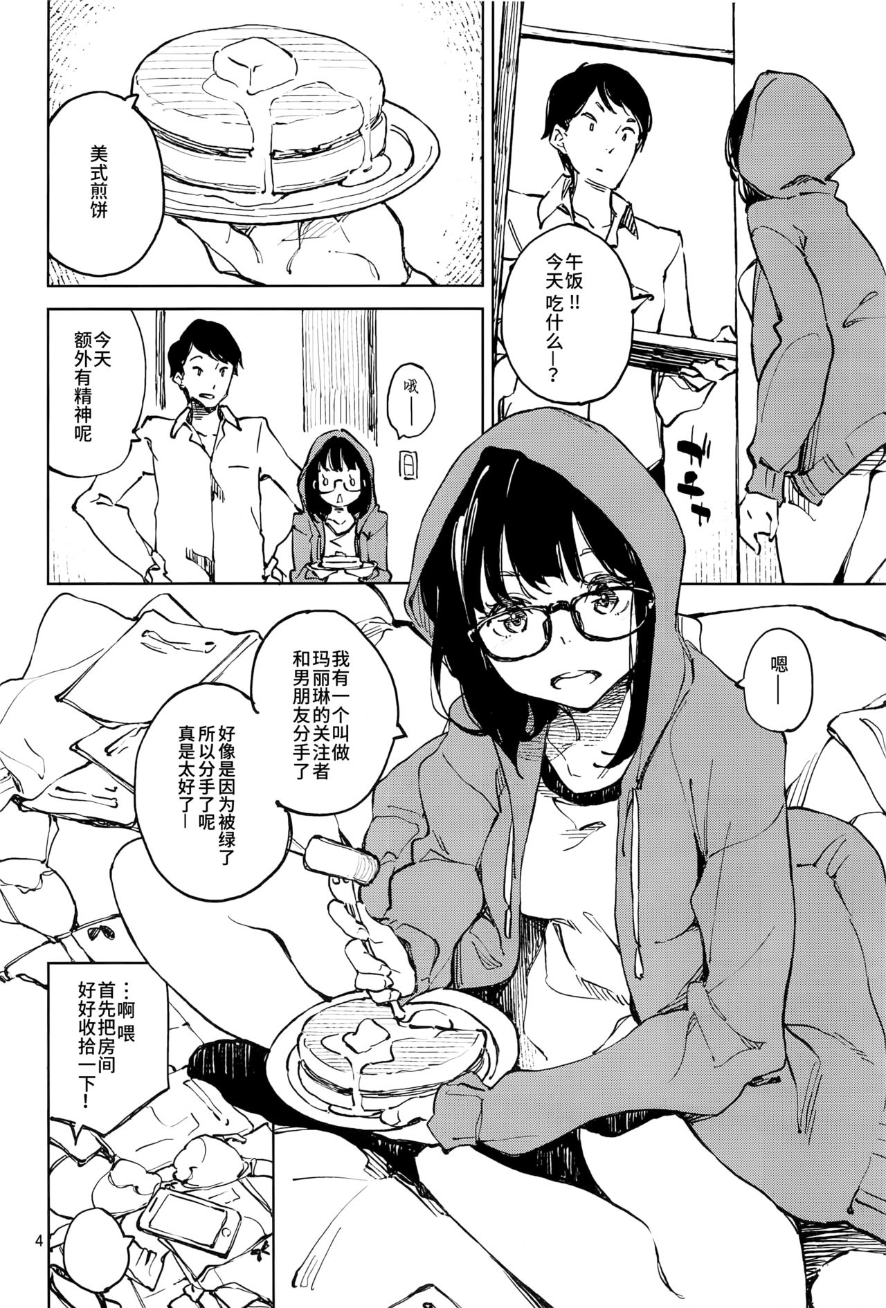 [日本漫画] [Hannama (Serere)] 1-kagetsukan no Paradise [Chinese  单本,眼镜,女学生制服,单男,内射中出#[22P]-3