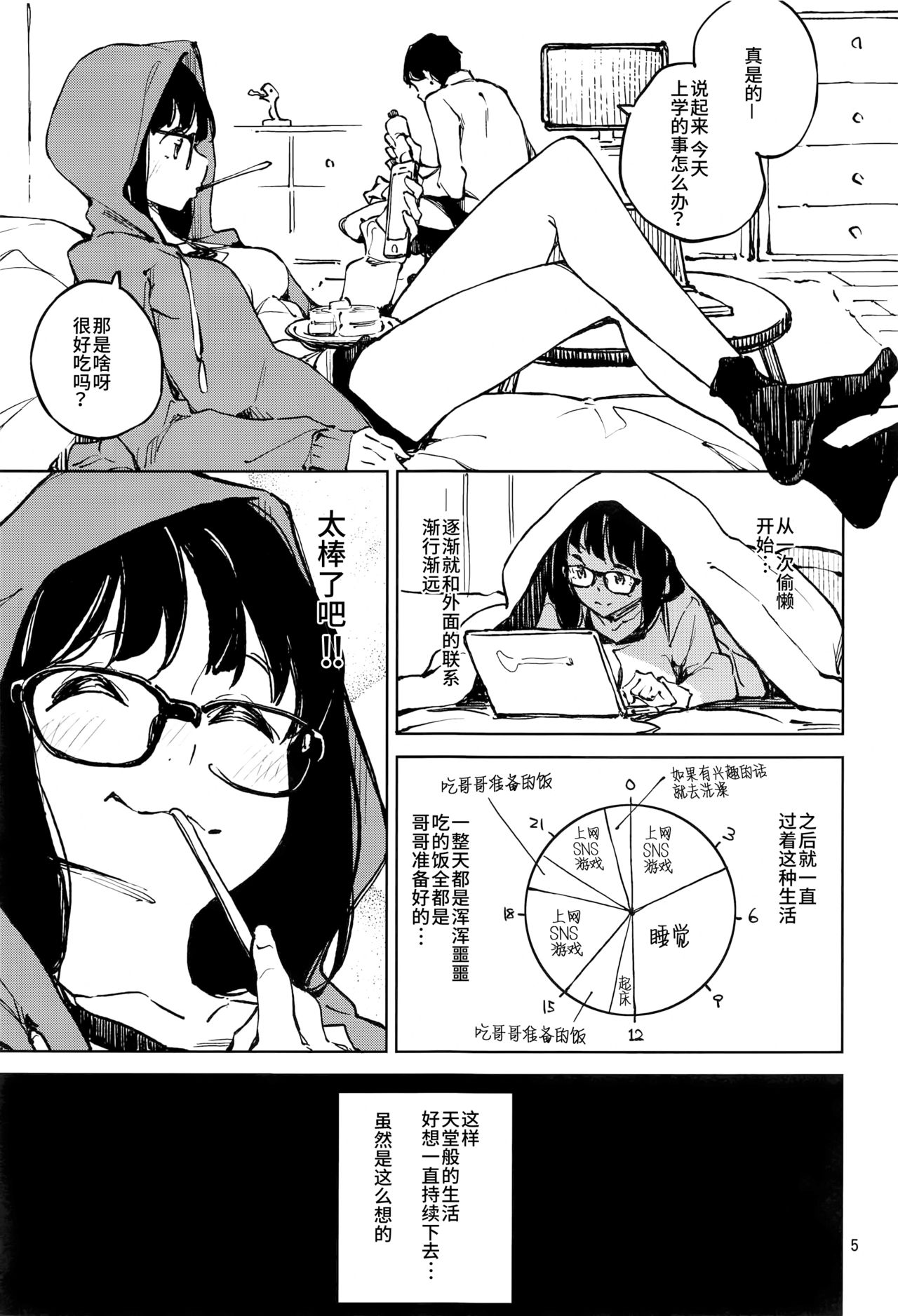 [日本漫画] [Hannama (Serere)] 1-kagetsukan no Paradise [Chinese  单本,眼镜,女学生制服,单男,内射中出#[22P]-4