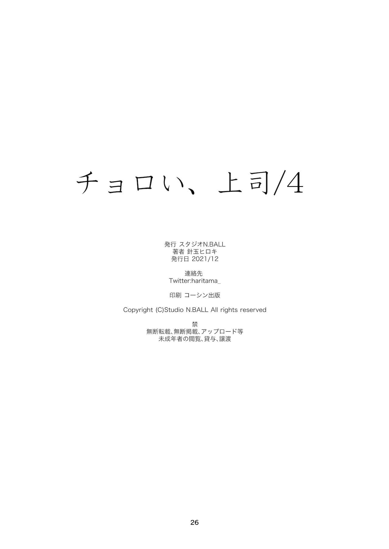[日本漫画] [Studio N.BALL (Haritama Hiroki)] Choroi, Joushi /4 [Chinese] [Digital] 单本,单女,单男,内衣#[26P]-25