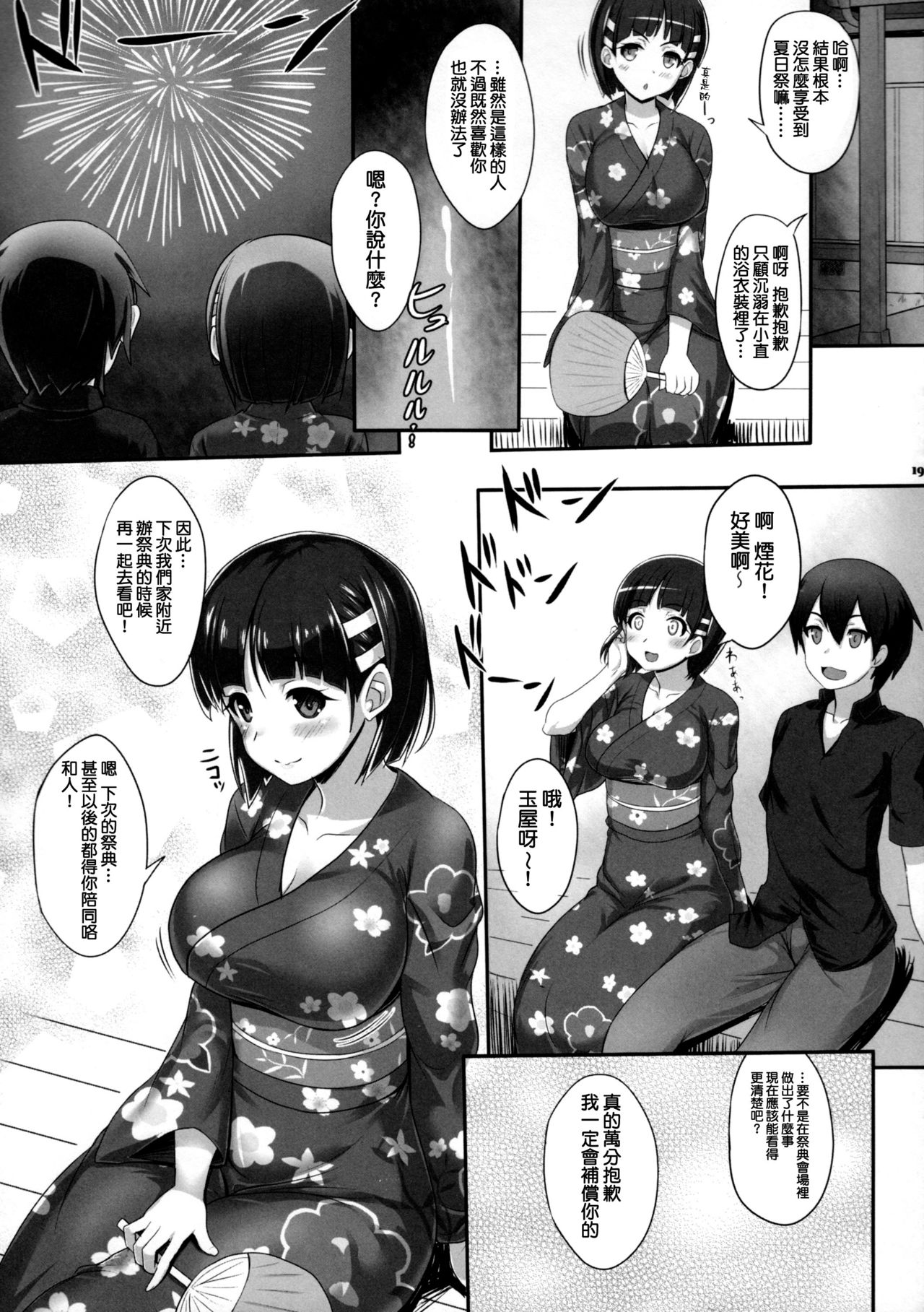 [日本漫画] (C92) [Primal Gym (Kawase Seiki)] Zutto! SAOff SUMMER (Sword Art Online) [Chinese  单本,巨乳大奶,单女,单男,内射中出,乳交#[23P]-19