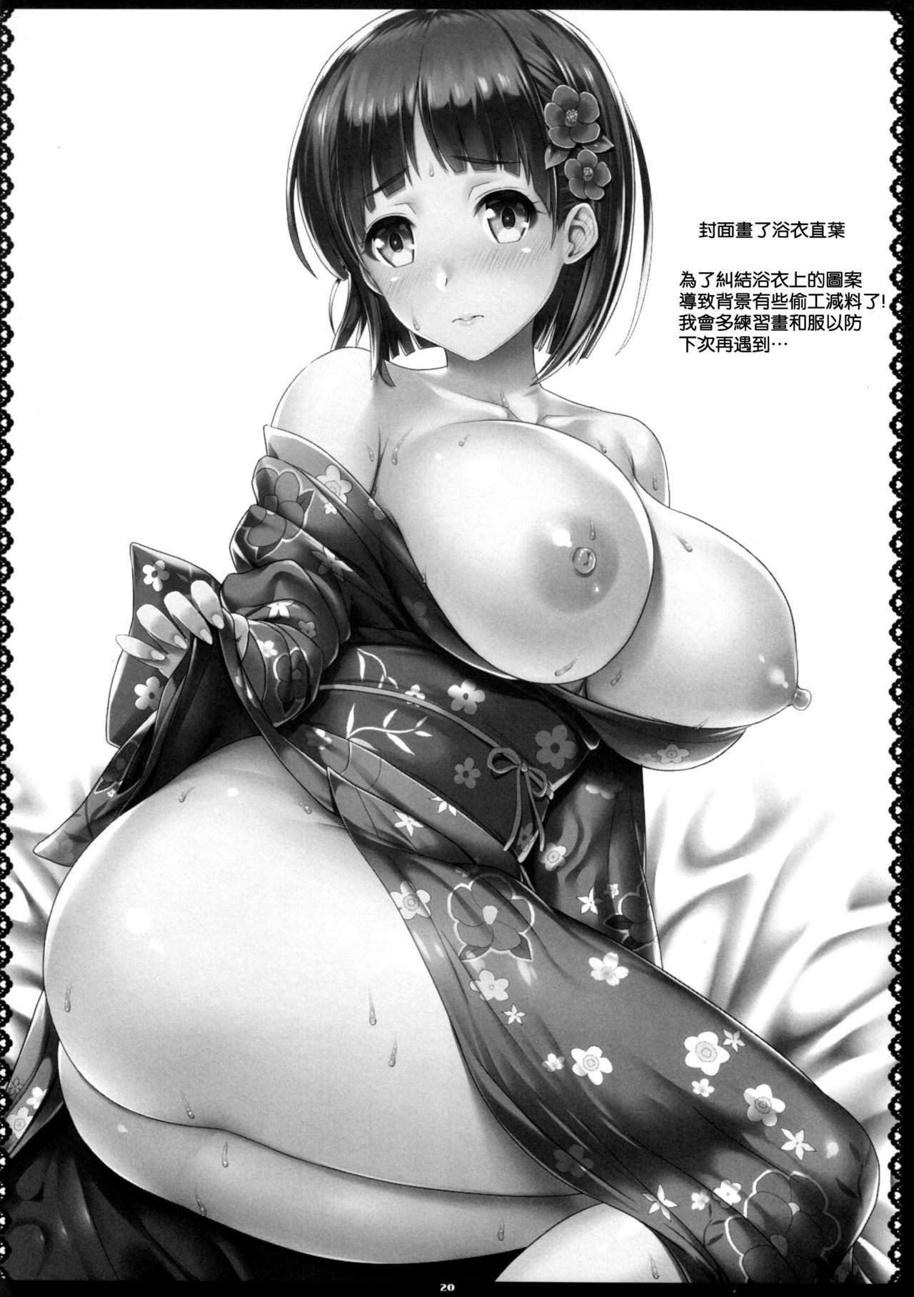 [日本漫画] (C92) [Primal Gym (Kawase Seiki)] Zutto! SAOff SUMMER (Sword Art Online) [Chinese  单本,巨乳大奶,单女,单男,内射中出,乳交#[23P]-20