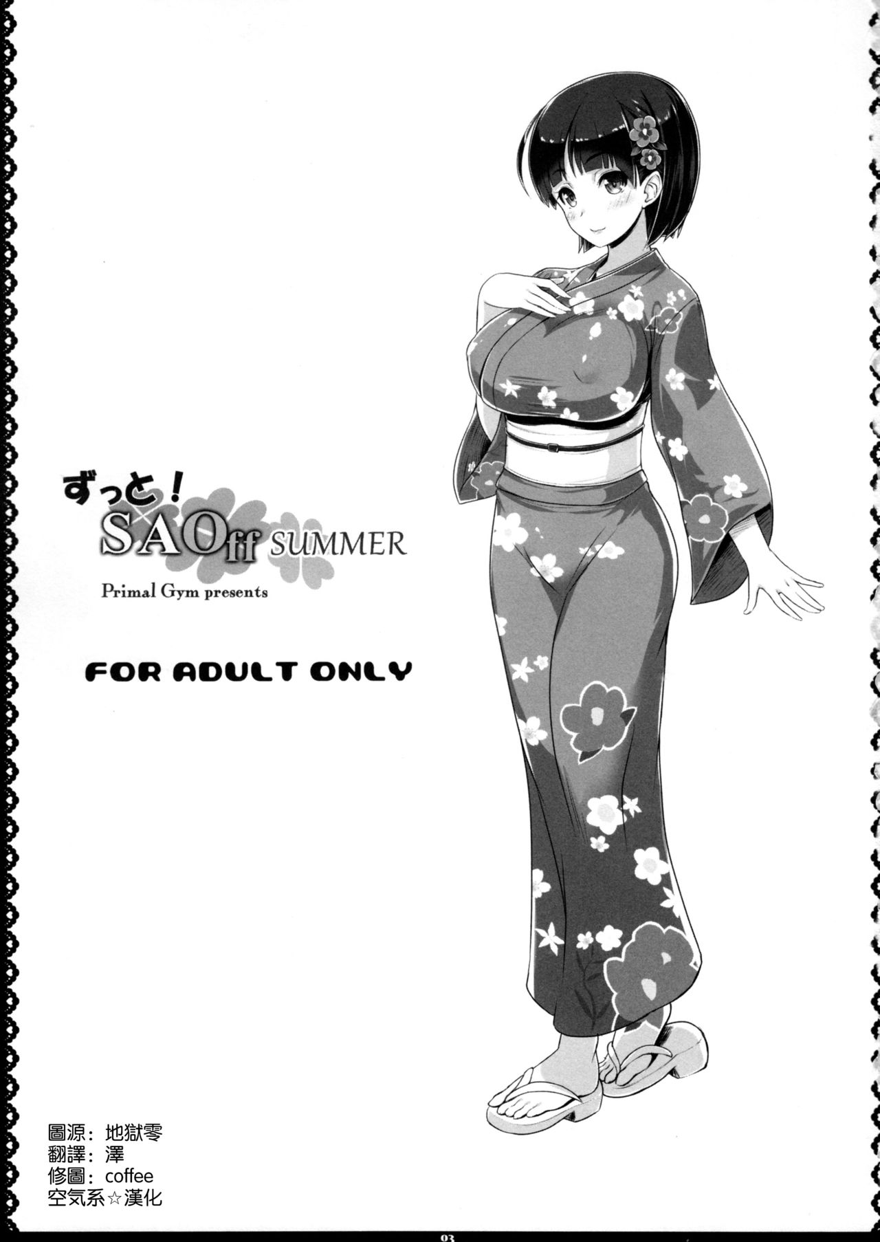 [日本漫画] (C92) [Primal Gym (Kawase Seiki)] Zutto! SAOff SUMMER (Sword Art Online) [Chinese  单本,巨乳大奶,单女,单男,内射中出,乳交#[23P]-3