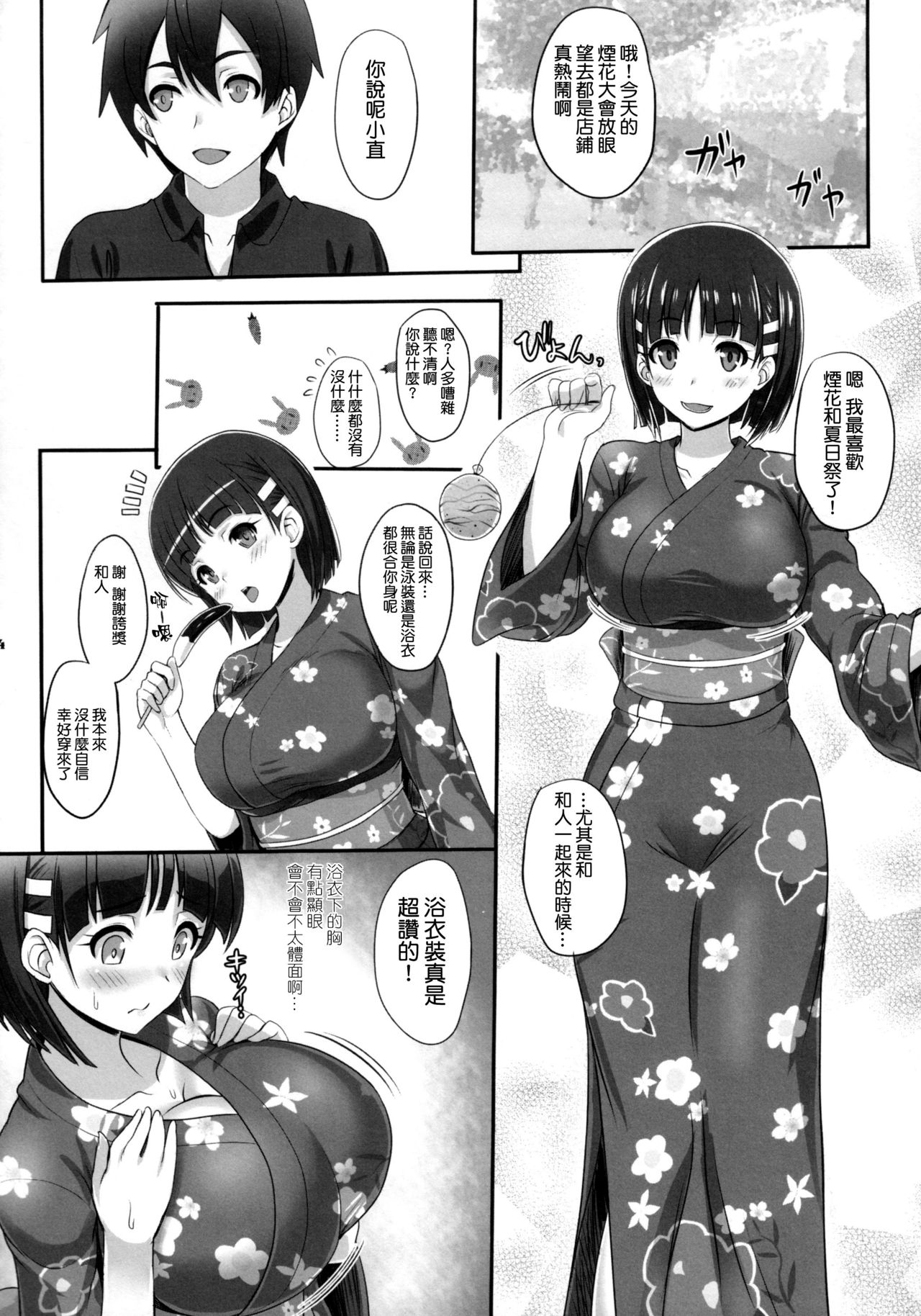 [日本漫画] (C92) [Primal Gym (Kawase Seiki)] Zutto! SAOff SUMMER (Sword Art Online) [Chinese  单本,巨乳大奶,单女,单男,内射中出,乳交#[23P]-4