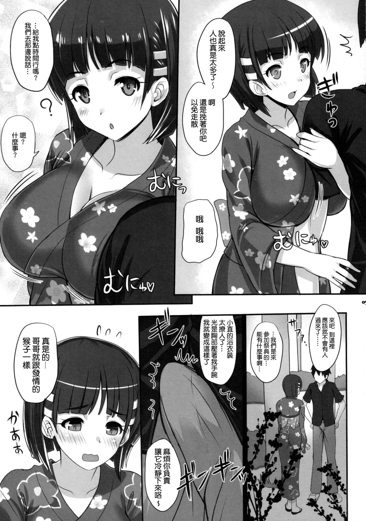[日本漫画] (C92) [Primal Gym (Kawase Seiki)] Zutto! SAOff SUMMER (Sword Art Online) [Chinese  单本,巨乳大奶,单女,单男,内射中出,乳交#[23P]-5