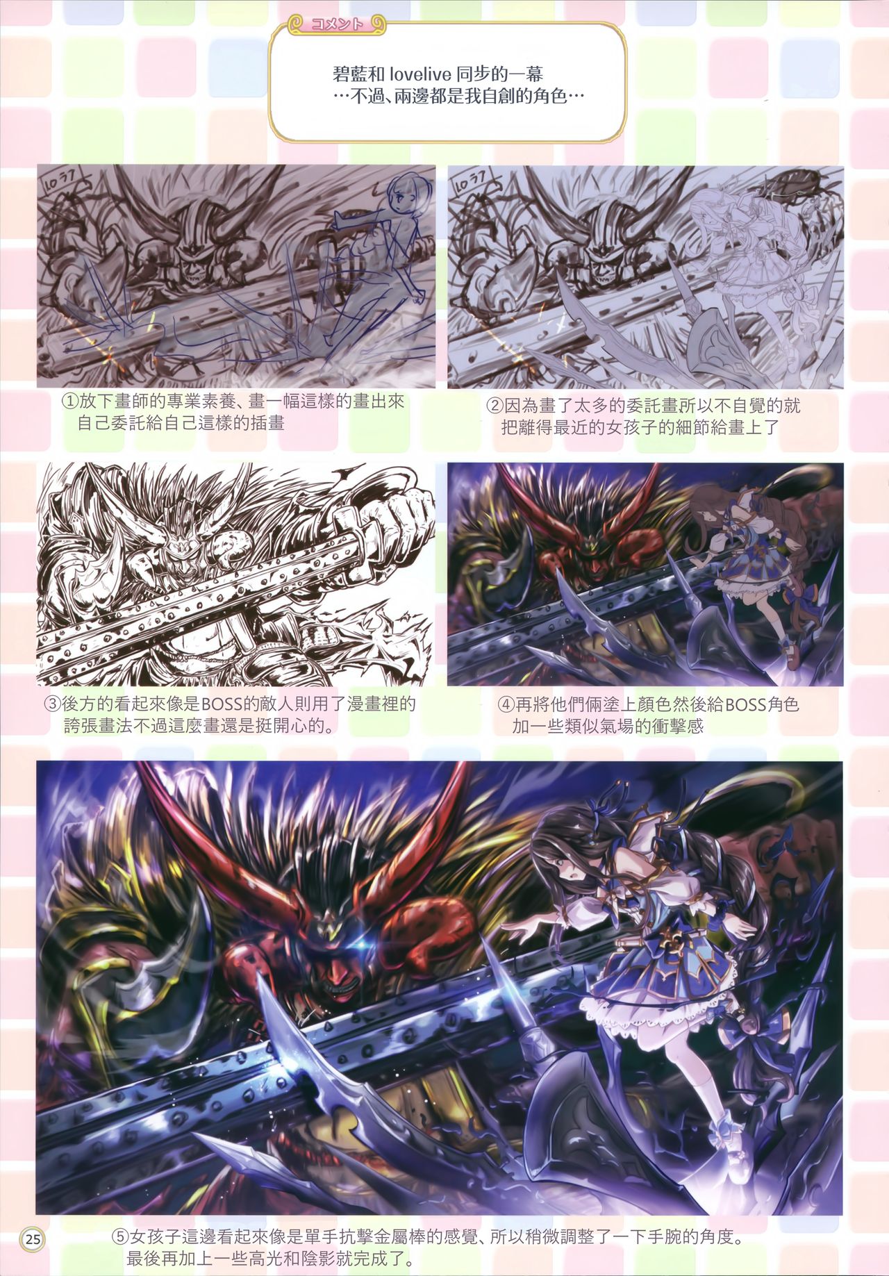 [日本漫画] (C97) [MIDDLY (Midorinocha)] Colorful Connect 3rd:Dive (Princess Connect! Re:Dive)  单本,萝莉,单男,群P,丝袜#[27P]-24