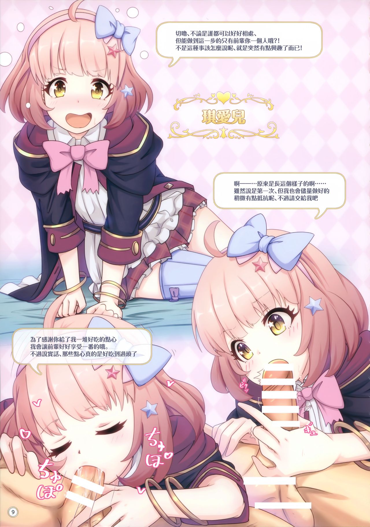 [日本漫画] (C97) [MIDDLY (Midorinocha)] Colorful Connect 3rd:Dive (Princess Connect! Re:Dive)  单本,萝莉,单男,群P,丝袜#[27P]-8