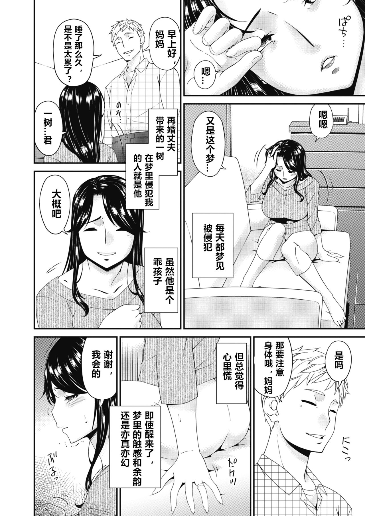 [日本漫画] [Bai Asuka] Gibo, Omou Toki... (COMIC HOTMILK 2020-04)  单本,巨乳大奶,不伦,单女,单男#[21P]-2