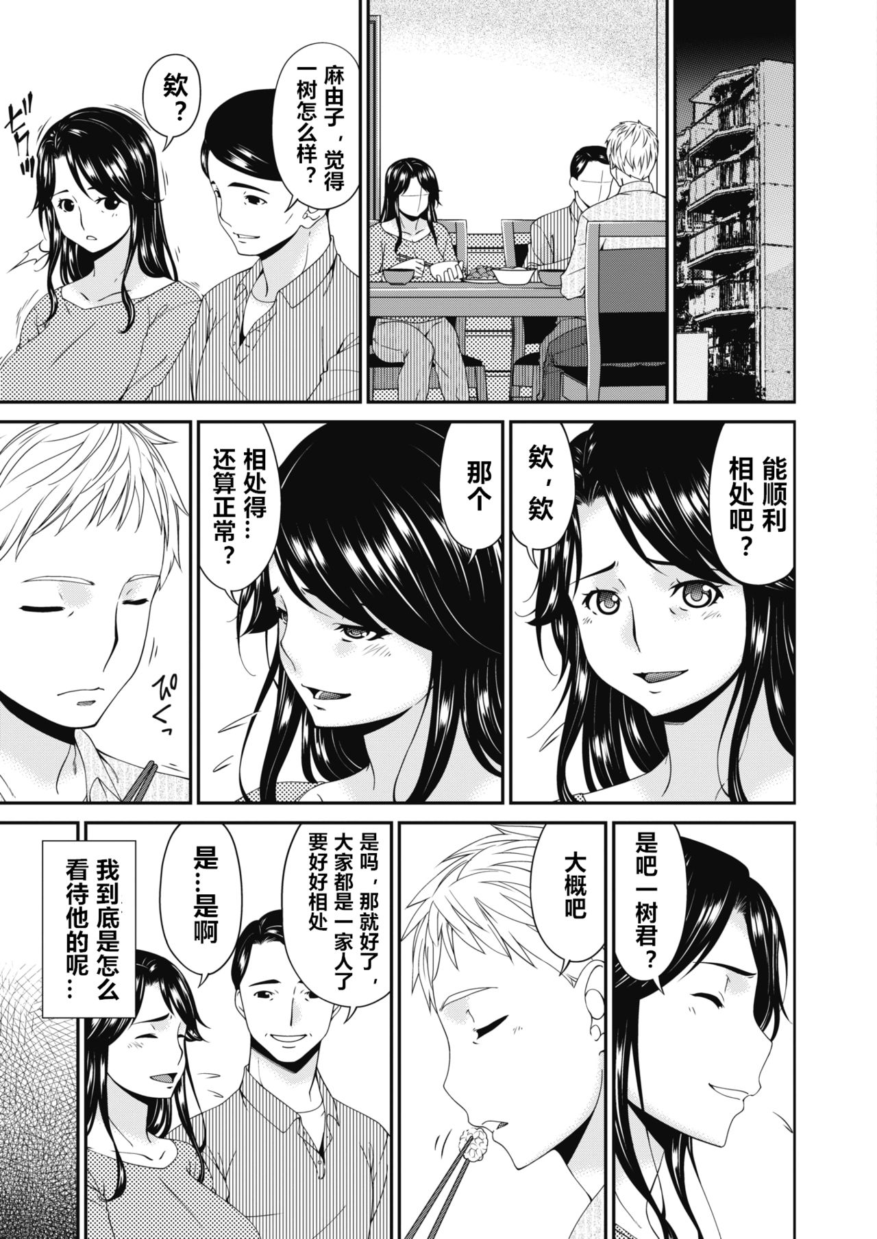 [日本漫画] [Bai Asuka] Gibo, Omou Toki... (COMIC HOTMILK 2020-04)  单本,巨乳大奶,不伦,单女,单男#[21P]-7