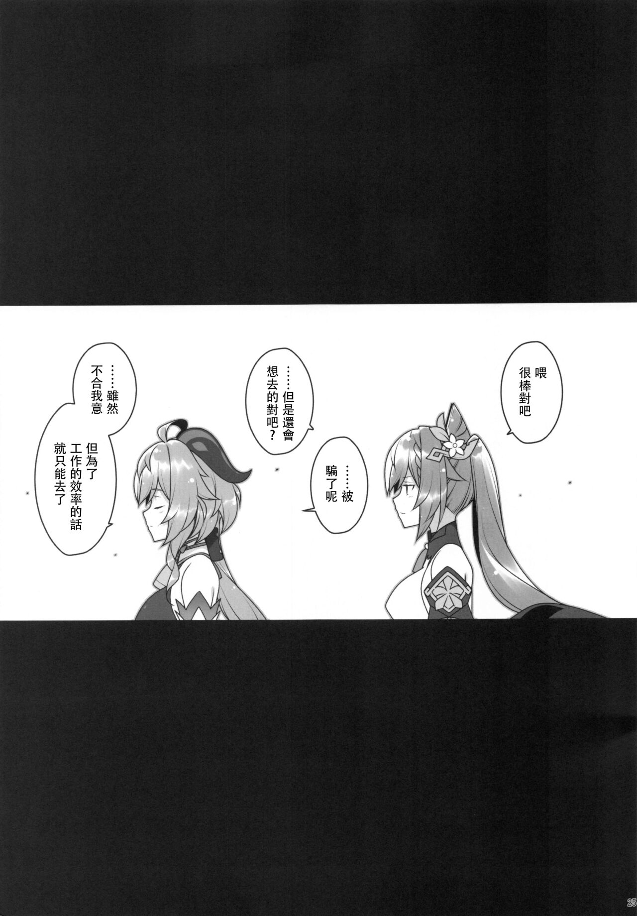 [日本漫画] (C99) [Yuusha-sama Go-ikkou (Nemigi Tsukasa)] Gokuraku Kikou (Genshin Impact)   单本,高潮潮吹,暗黑皮肤#[26P]-24