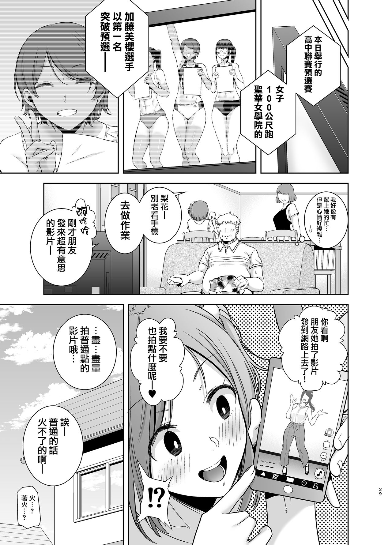 [日本漫画] [DOLL PLAY (Kurosu Gatari)] Seika Jogakuin Koutoubu Kounin Sao Oji-san 2 [Chinese]  单本,巨乳大奶,单女,暗黑皮肤,制服#[30P]-29