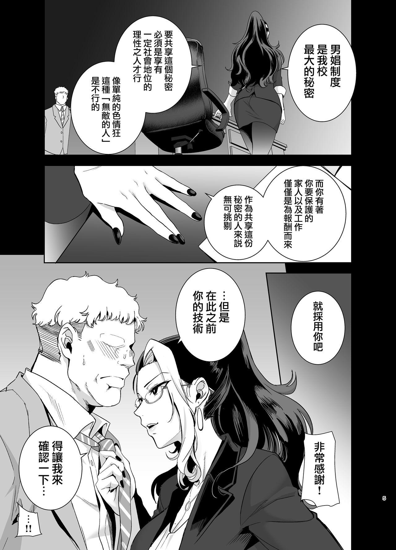 [日本漫画] [DOLL PLAY (Kurosu Gatari)] Seika Jogakuin Koutoubu Kounin Sao Oji-san 2 [Chinese]  单本,巨乳大奶,单女,暗黑皮肤,制服#[30P]-5